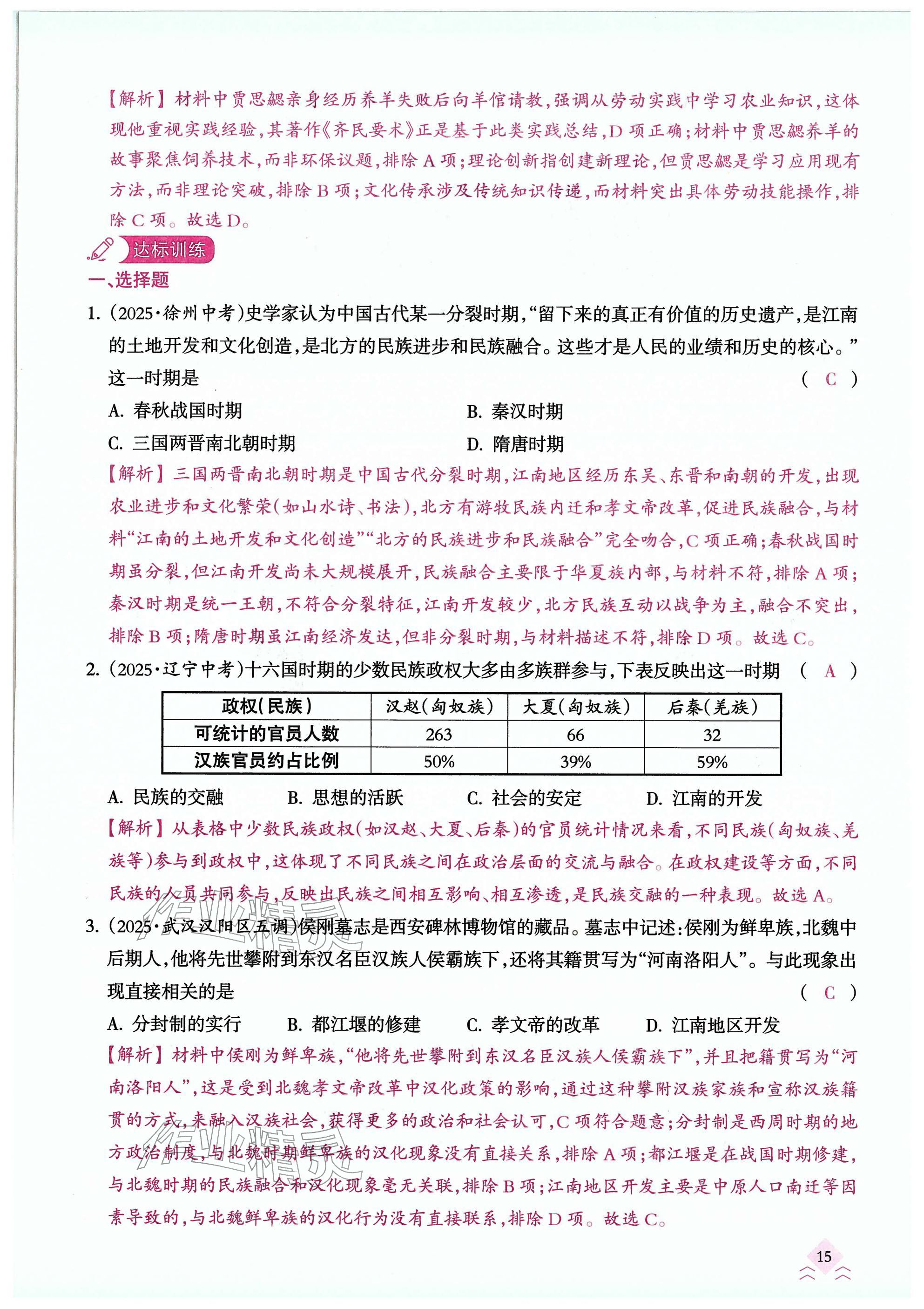 2026年快乐中考全程训练方案历史&nbsp;参考答案第15页
