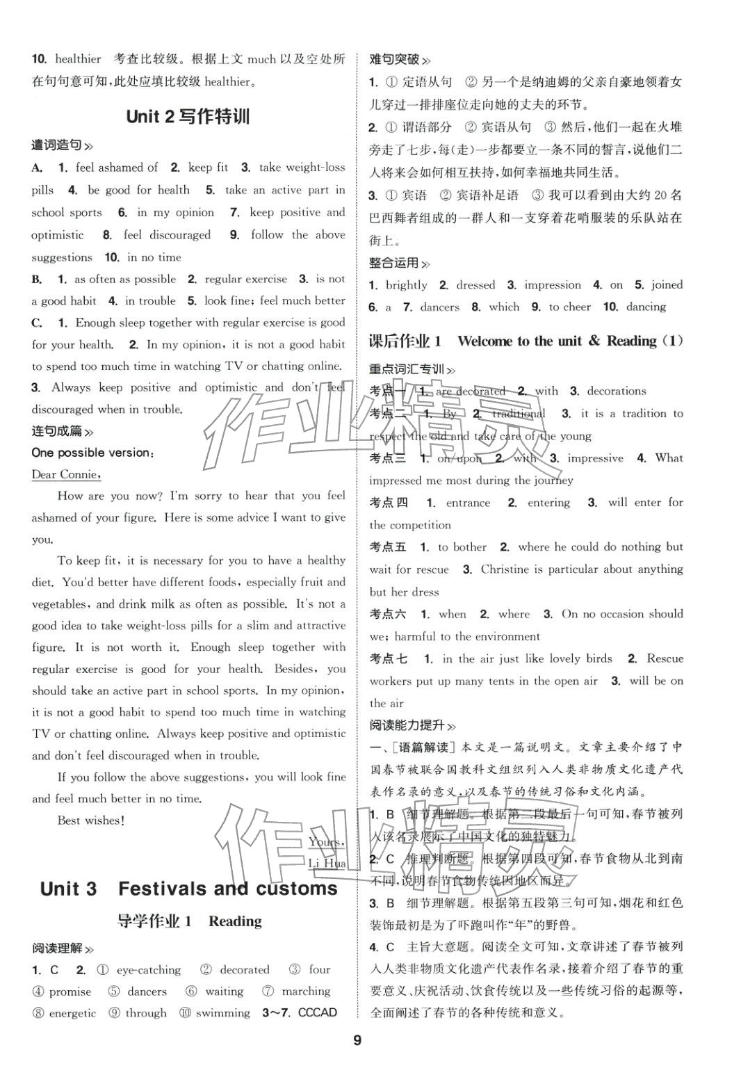 2025年通成学典课时作业本高中英语必修第二册译林版&nbsp;第9页