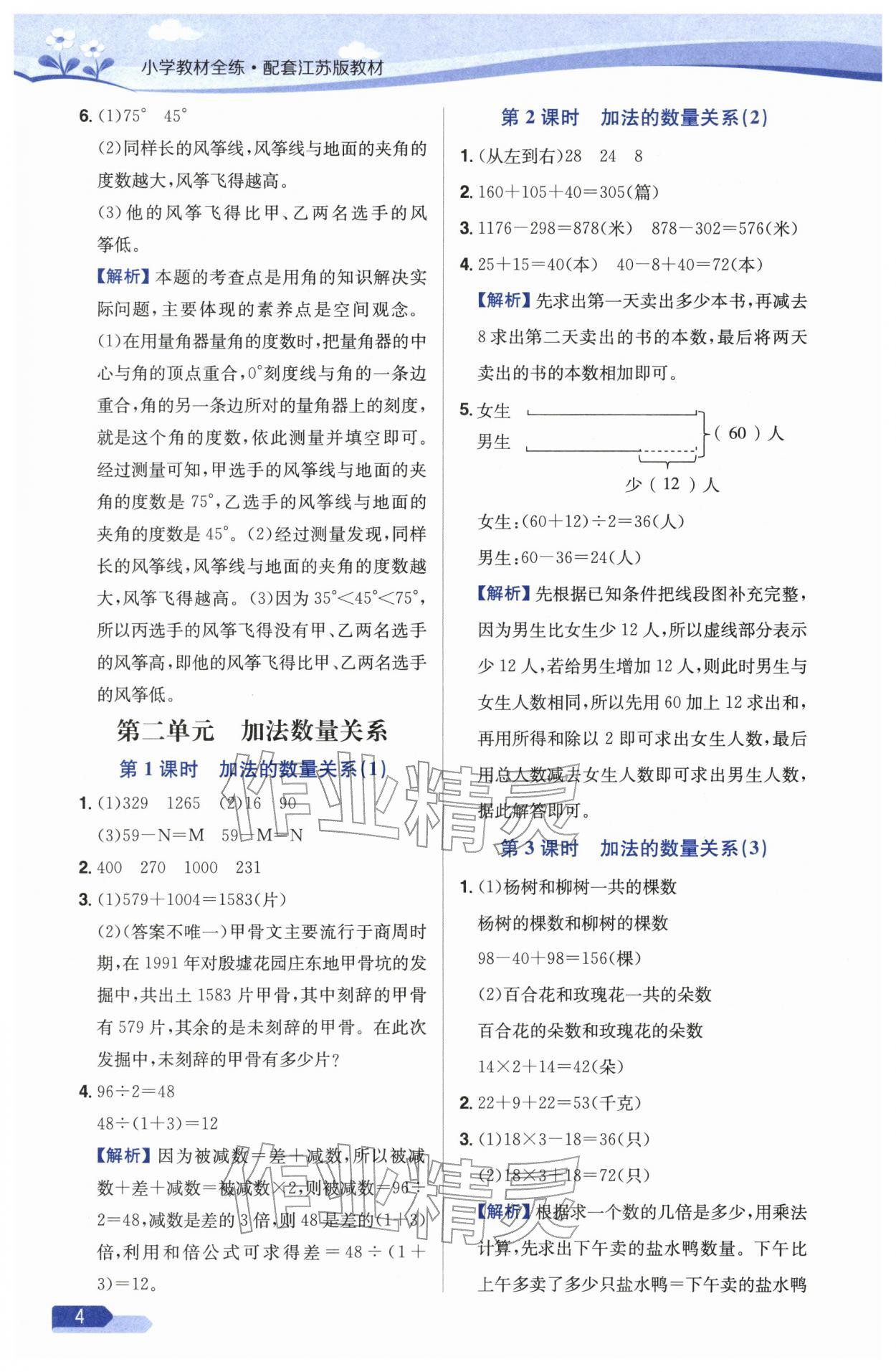 2026年教材全练三年级数学下册苏教版&nbsp;参考答案第4页