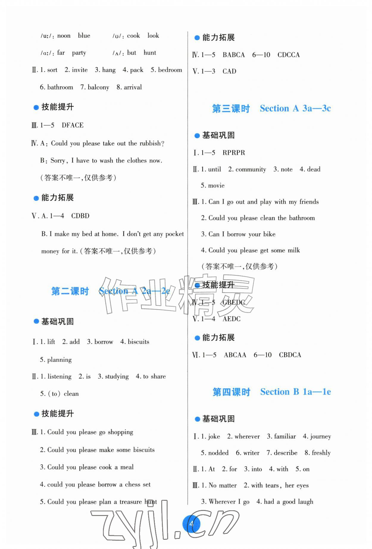 2026年能力培养与测试八年级英语上册人教版&nbsp;第4页