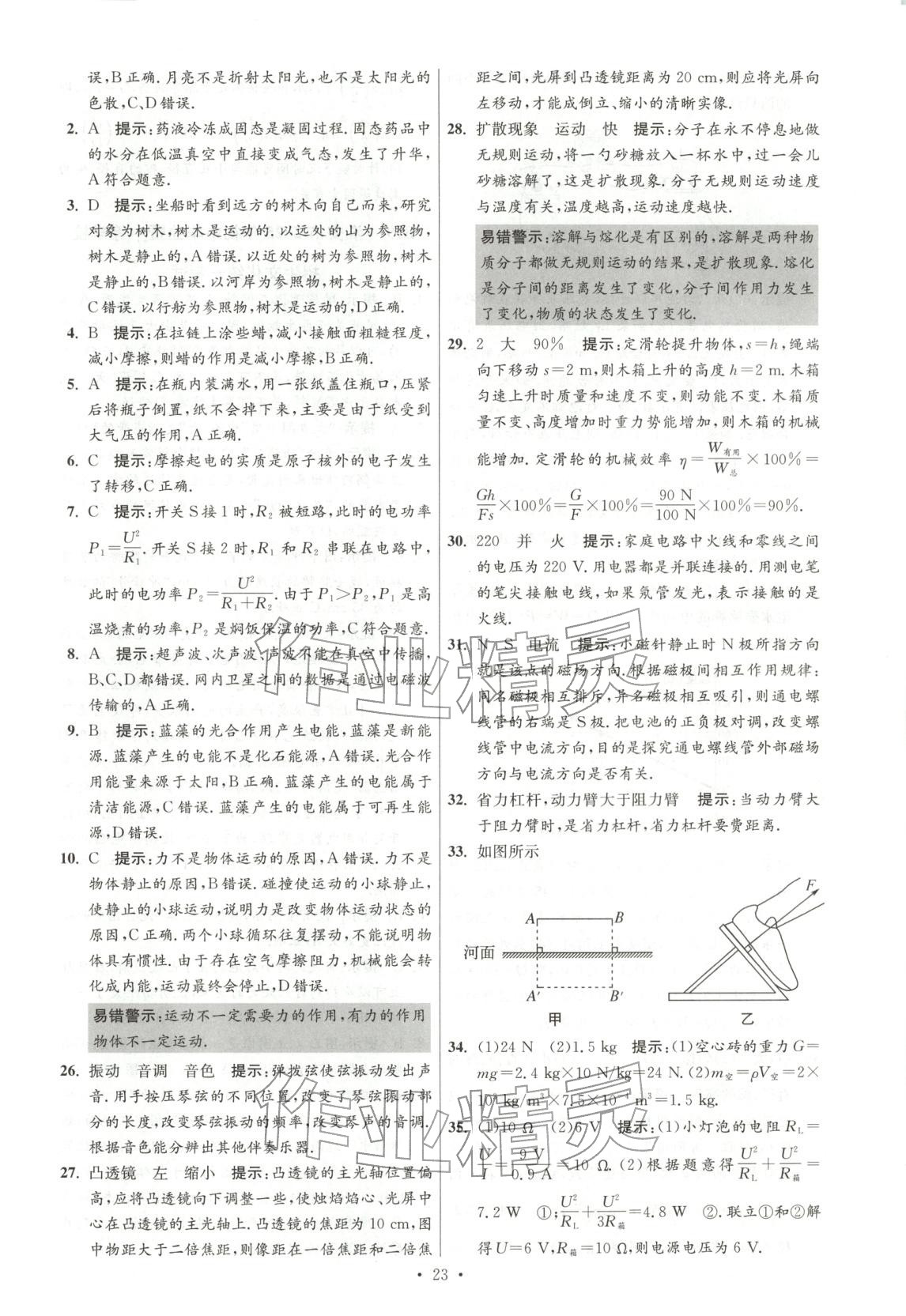 2026年江苏13大市中考试卷与标准模拟优化38套九年级物理江苏专版&nbsp;第23页
