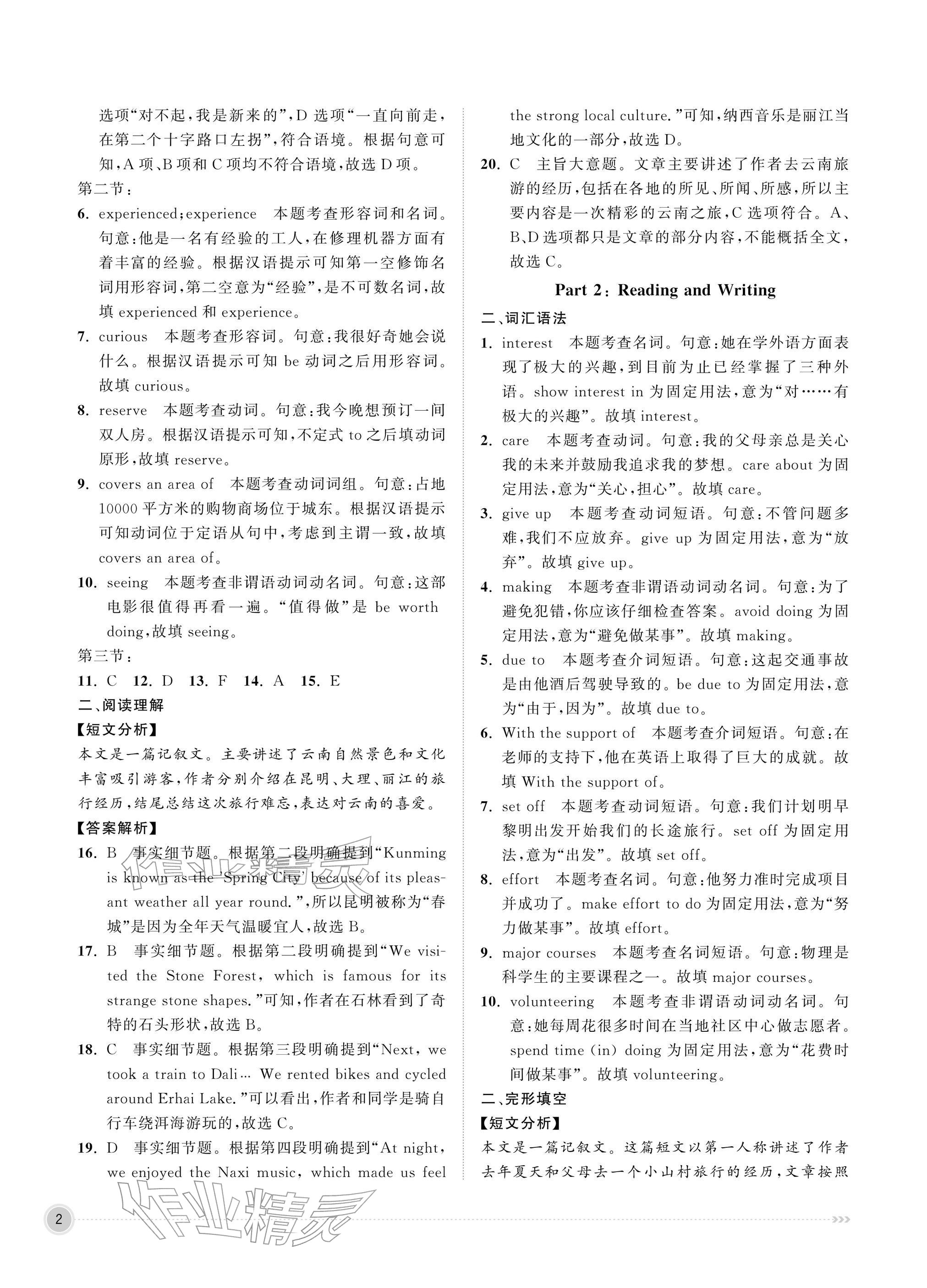 2026年中职同步精讲精练中职英语第二册译林版&nbsp;参考答案第2页