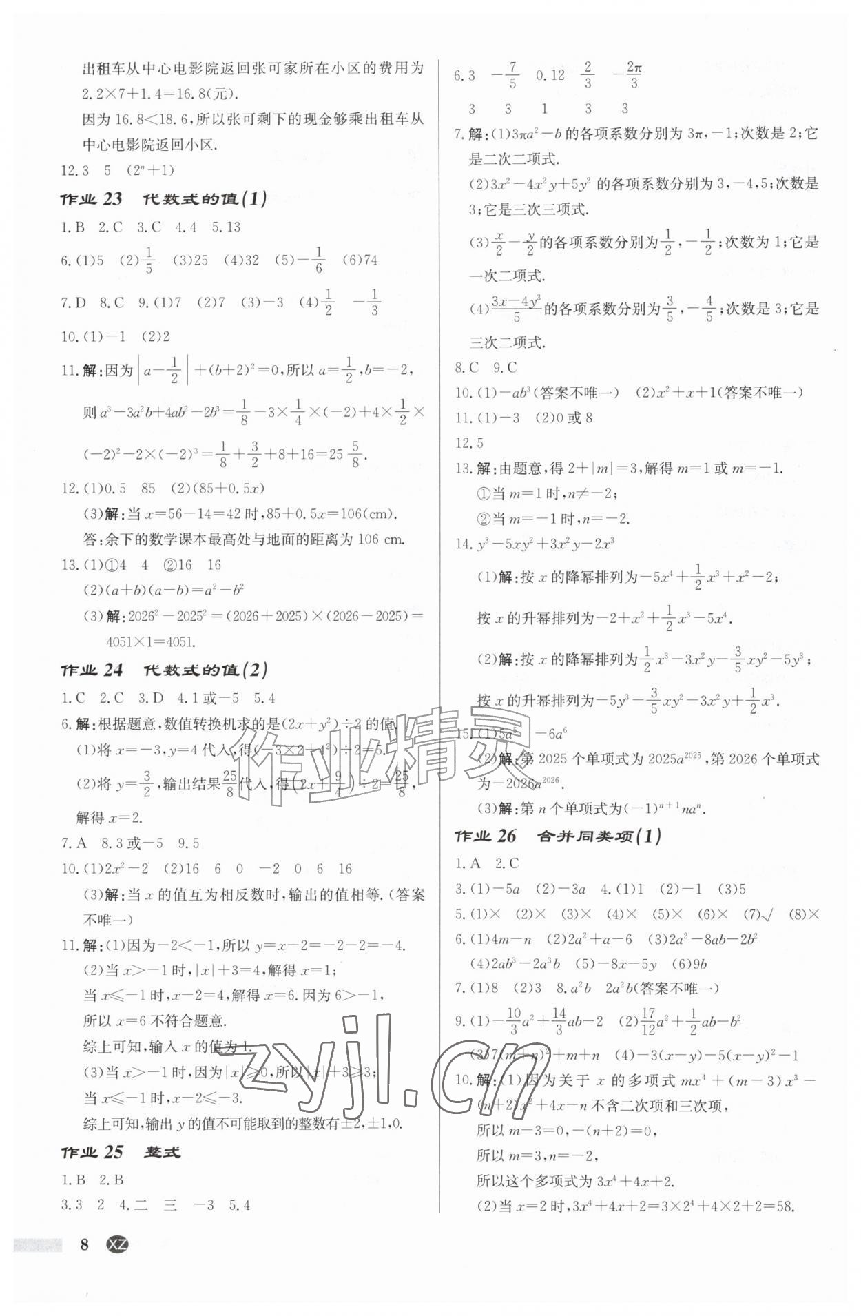 2026年启东中学作业本七年级数学上册苏科版徐州专版&nbsp;第8页