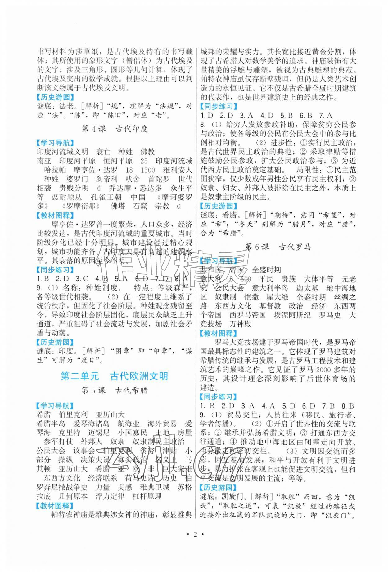 2026年顶尖课课练九年级历史上册人教版&nbsp;第2页