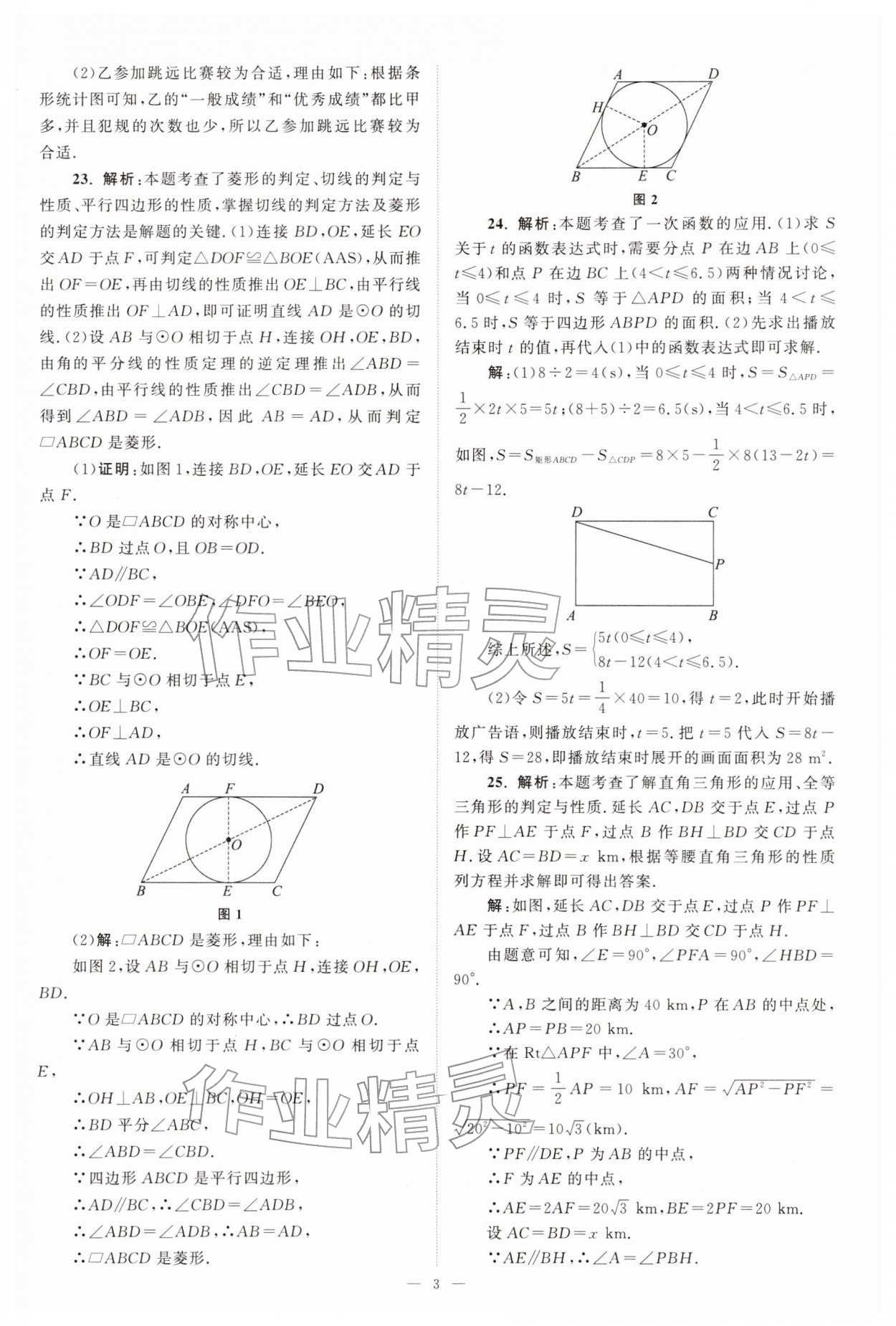 2026年江苏13大市中考28套卷数学中考&nbsp;第3页