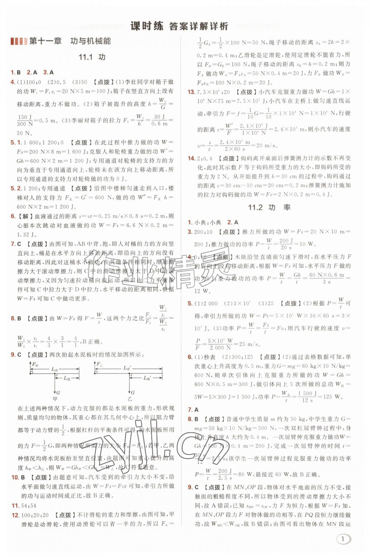 2026年综合应用创新题典中点九年级物理全一册沪粤版&nbsp;第1页