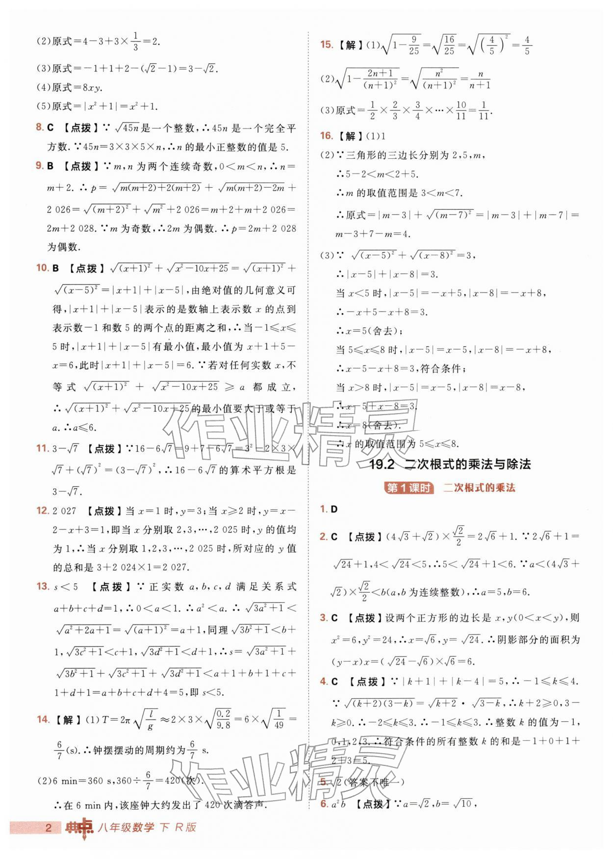 2026年综合应用创新题典中点八年级数学下册人教版&nbsp;第2页