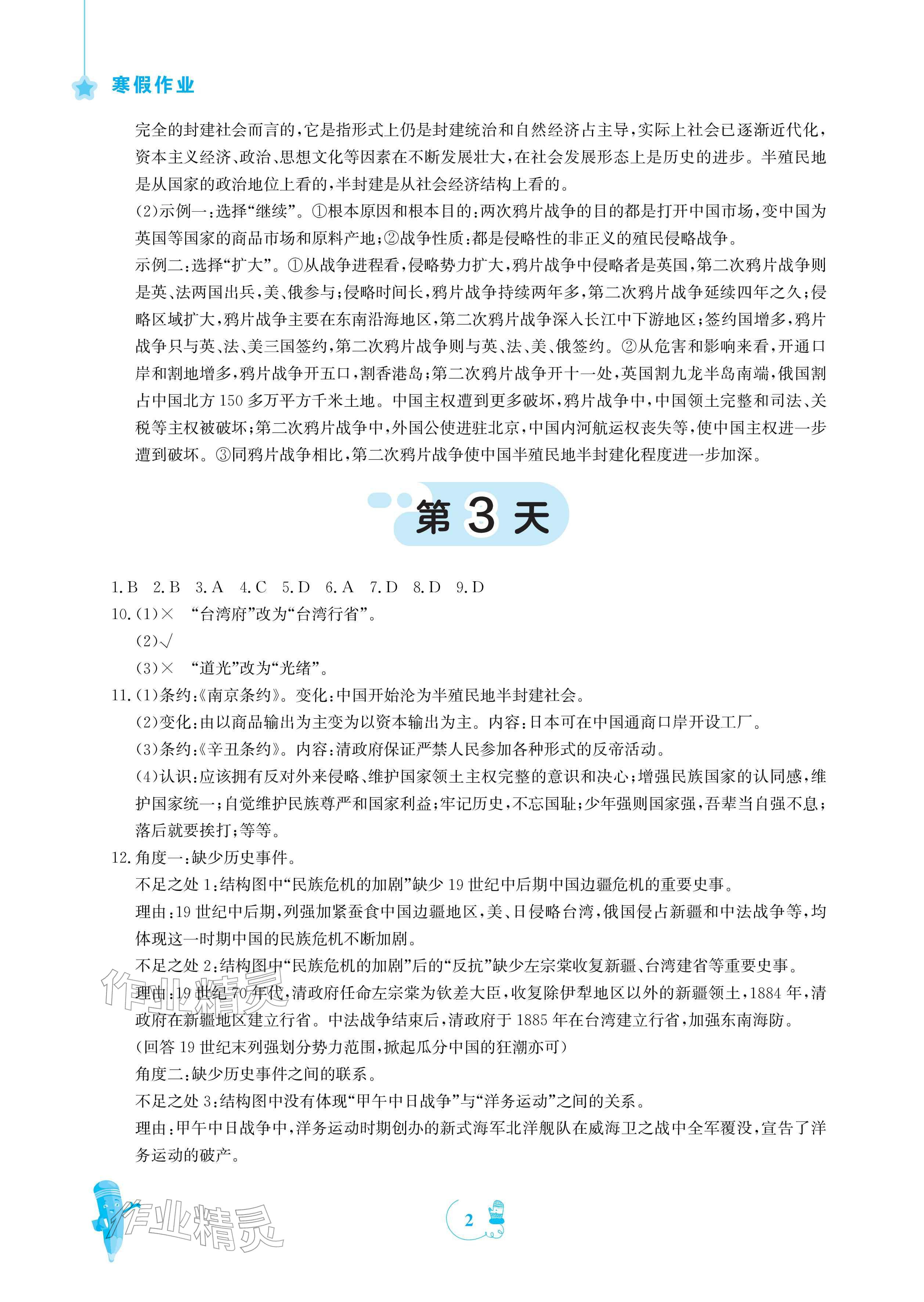 2026年寒假作业安徽教育出版社八年级历史人教版&nbsp;参考答案第2页