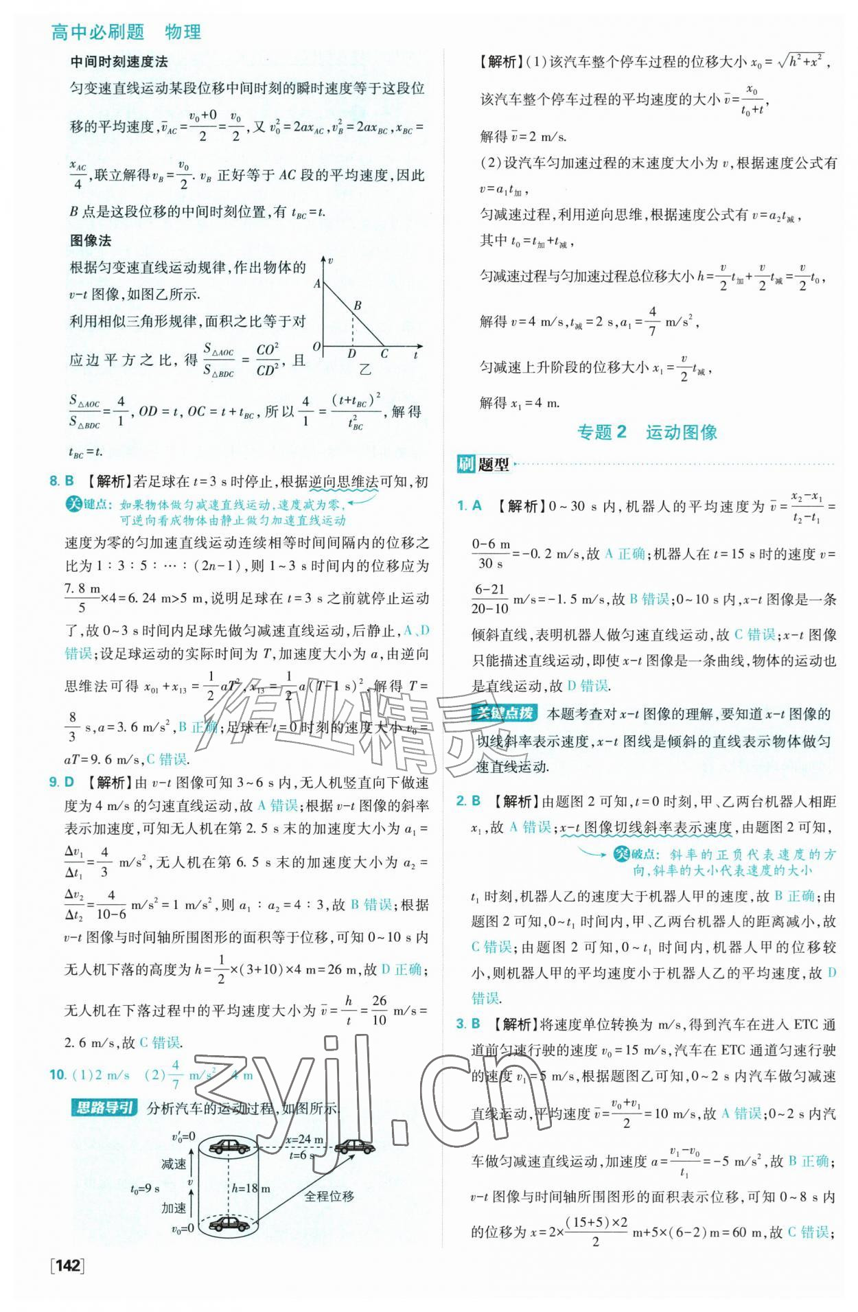 2026年高中必刷题高中物理必修第一册人教版&nbsp;参考答案第20页