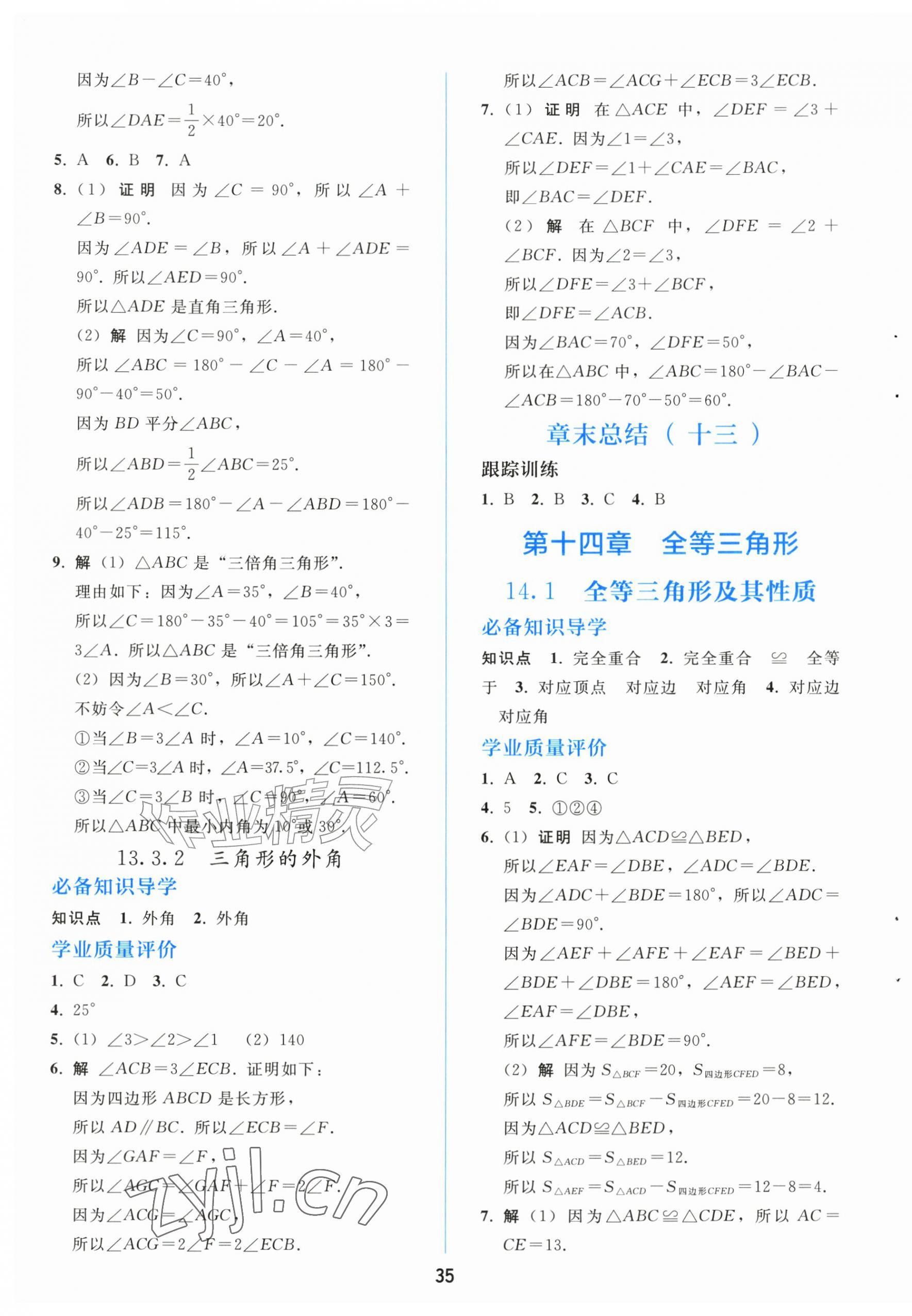 2026年同步轻松练习大象出版社八年级数学上册人教版精练版&nbsp;第3页