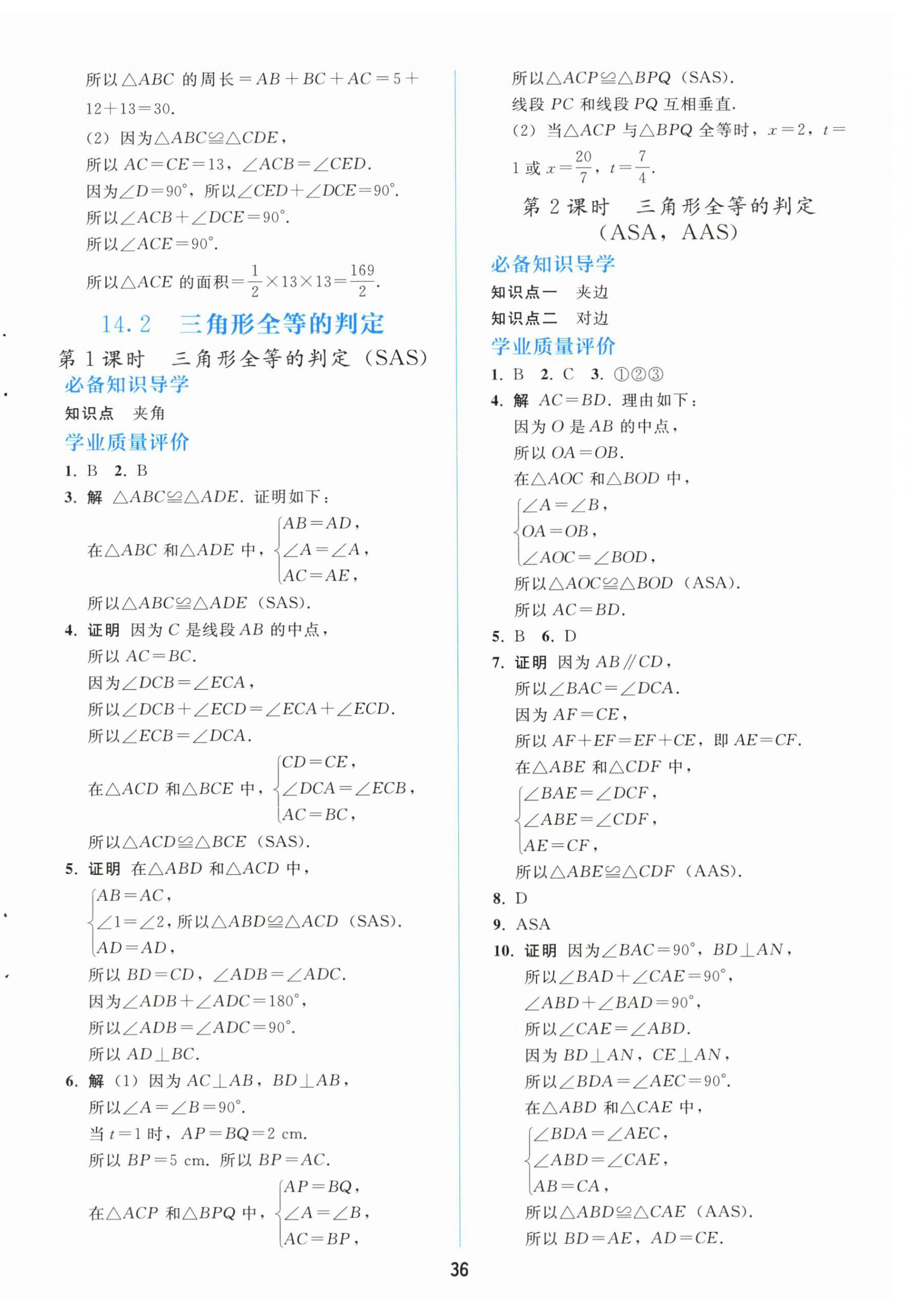 2026年同步轻松练习大象出版社八年级数学上册人教版精练版&nbsp;第4页
