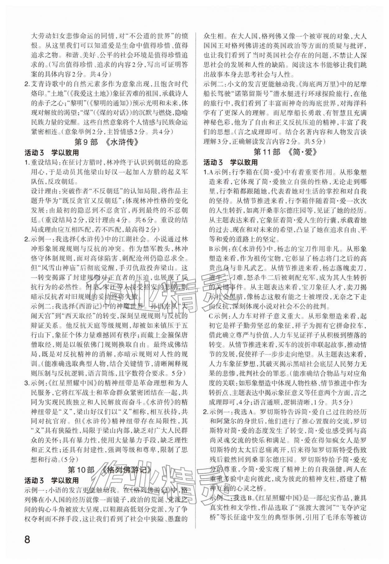 2026年分层新中考九年级语文人教版河南专版&nbsp;参考答案第7页