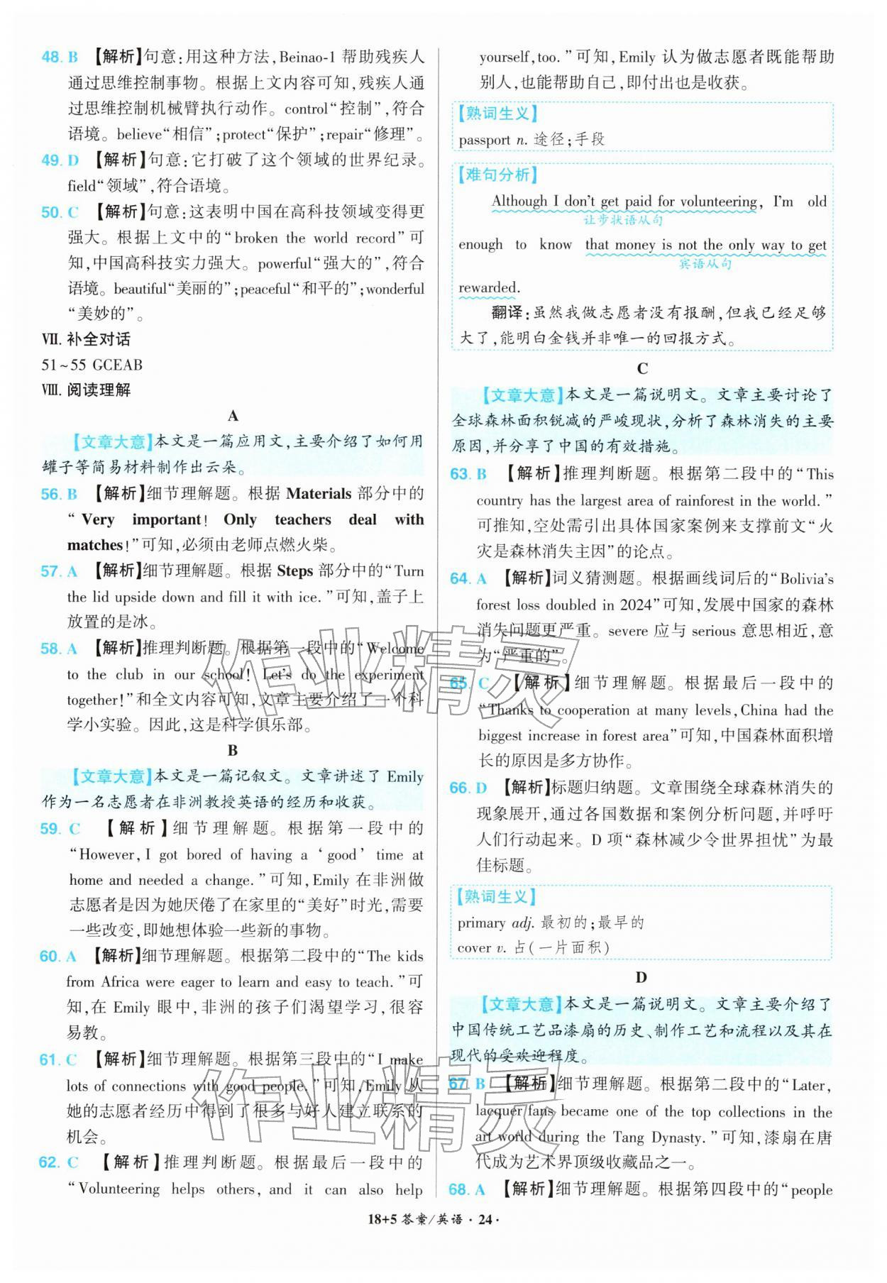 2026年中考试题精编安徽师范大学出版社英语中考安徽专版&nbsp;第24页