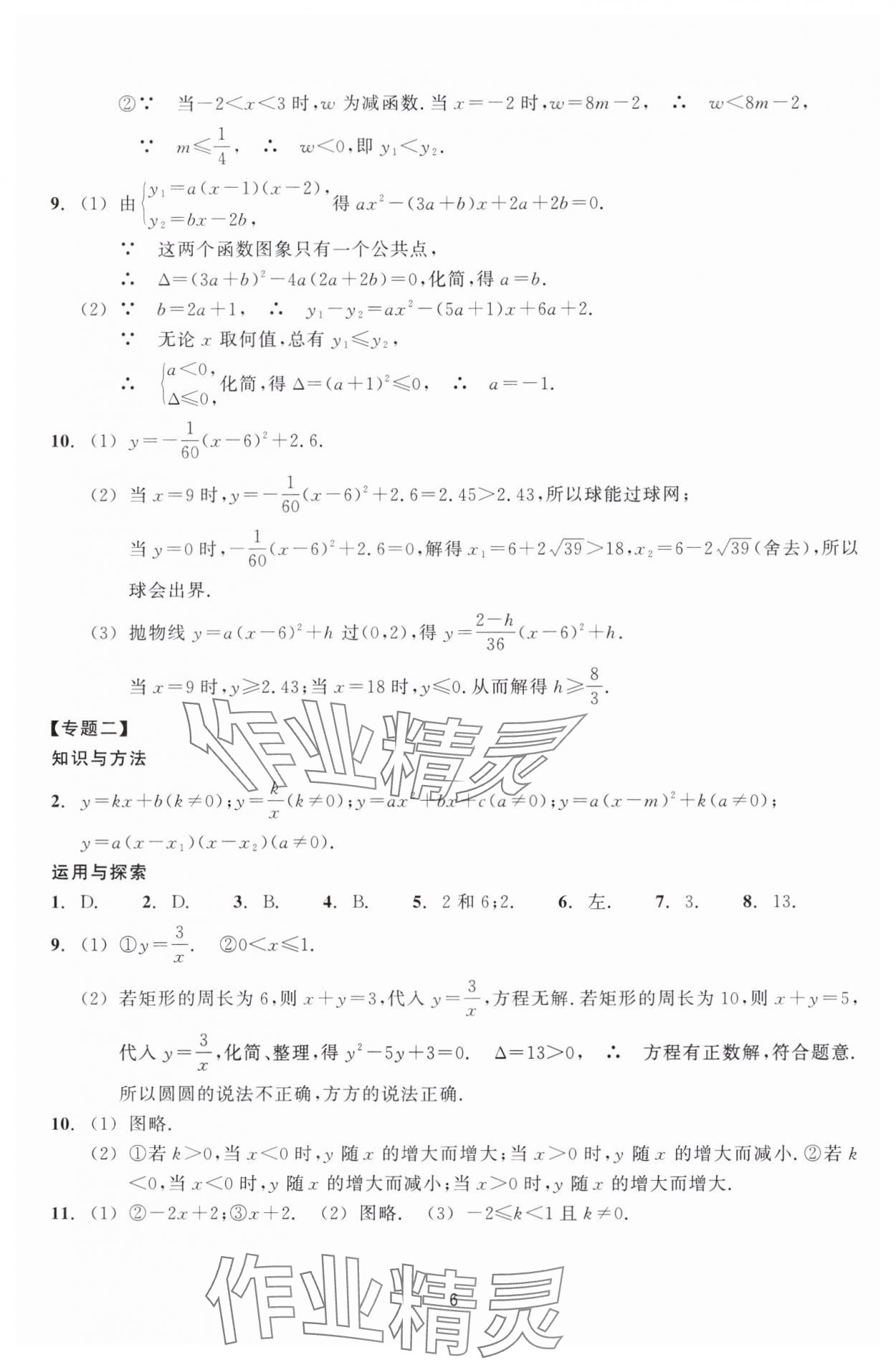 2024年学能评价九年级数学上册浙教版&nbsp;第6页
