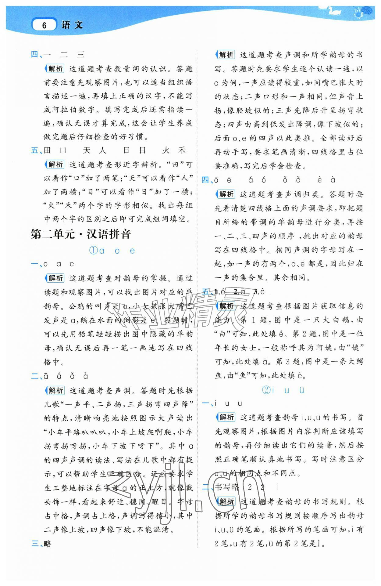 2026年名师面对面先学后练一年级语文上册人教版&nbsp;第6页