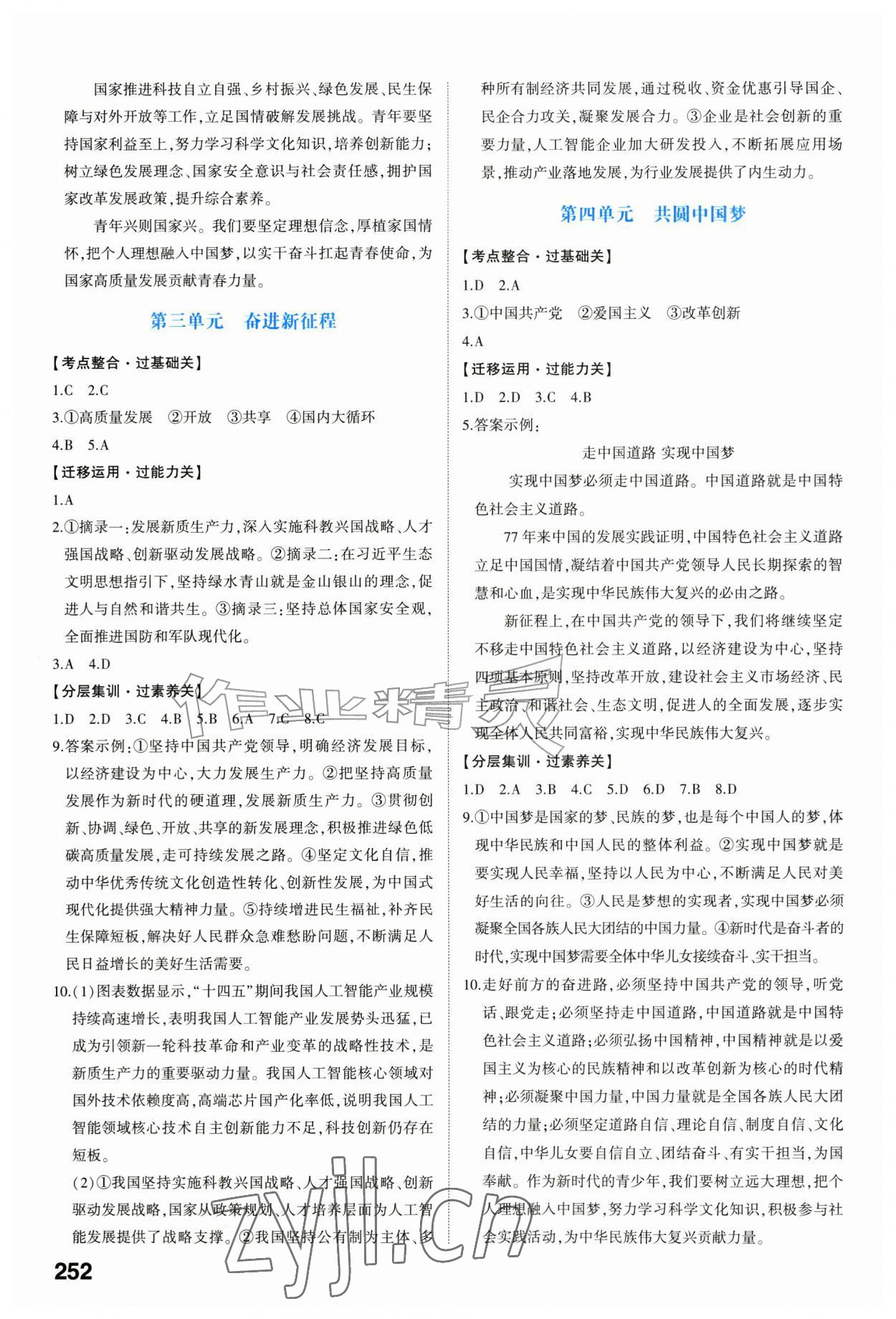 2026年初中总复习手册福建教育出版社道德与法治&nbsp;第2页