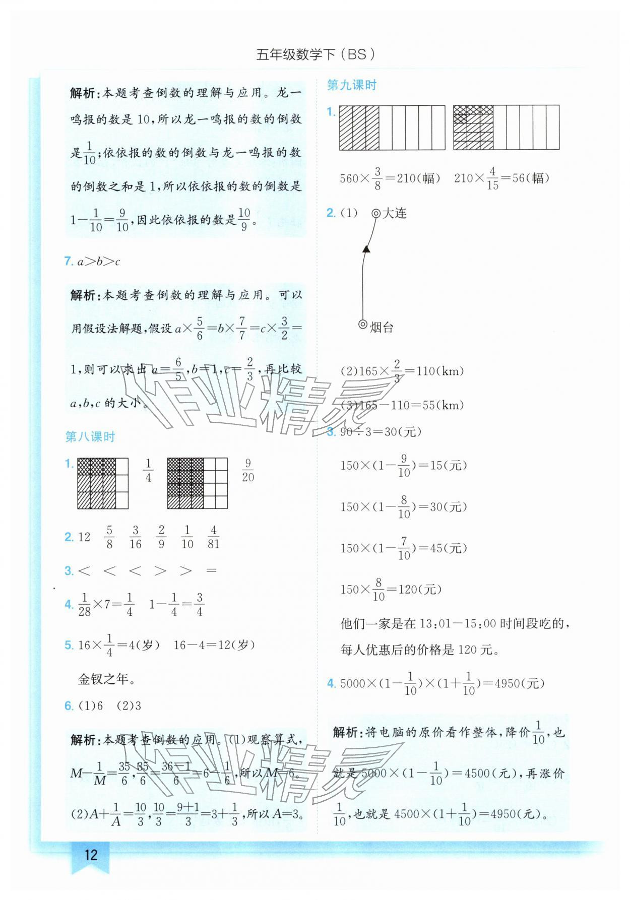 2026年黄冈小状元作业本五年级数学下册北师大版&nbsp;第12页