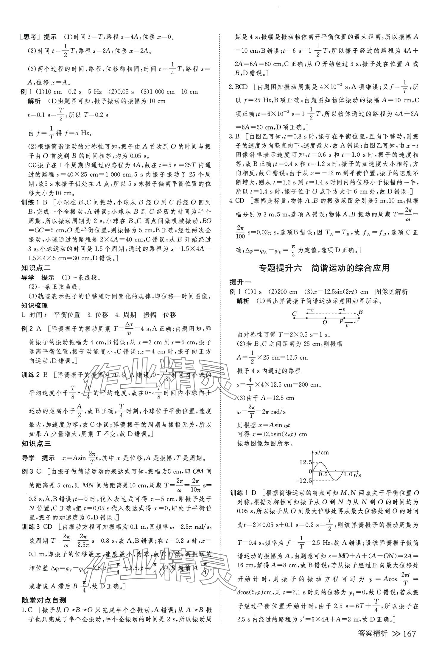 2024年创新设计高中物理选择性必修第一册鲁科版&nbsp;参考答案第10页