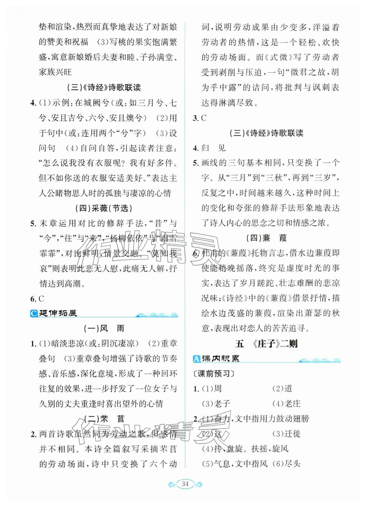 2026年古诗文与名著阅读拓展训练营八年级语文下册人教版&nbsp;第8页