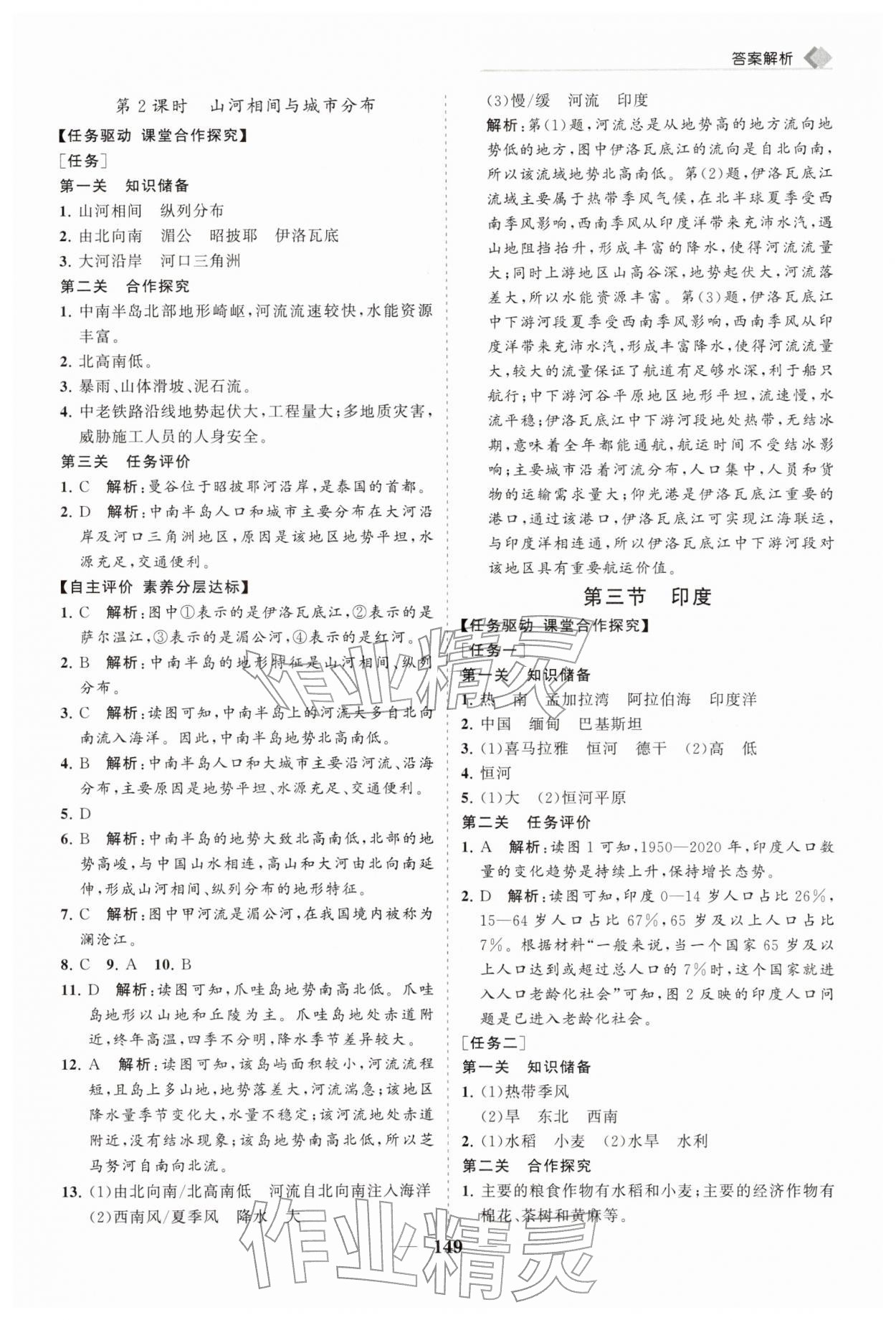 2026年新课程同步练习册七年级地理下册人教版&nbsp;第7页