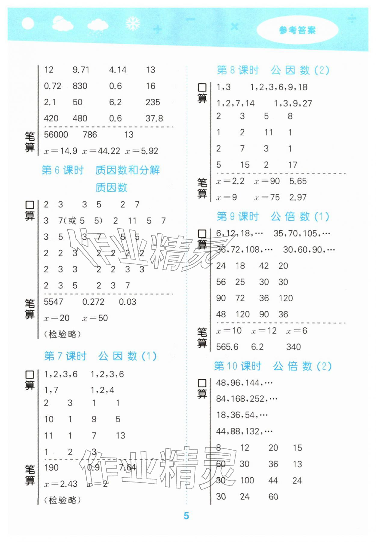 2026年口算大通关五年级数学下册苏教版&nbsp;第5页