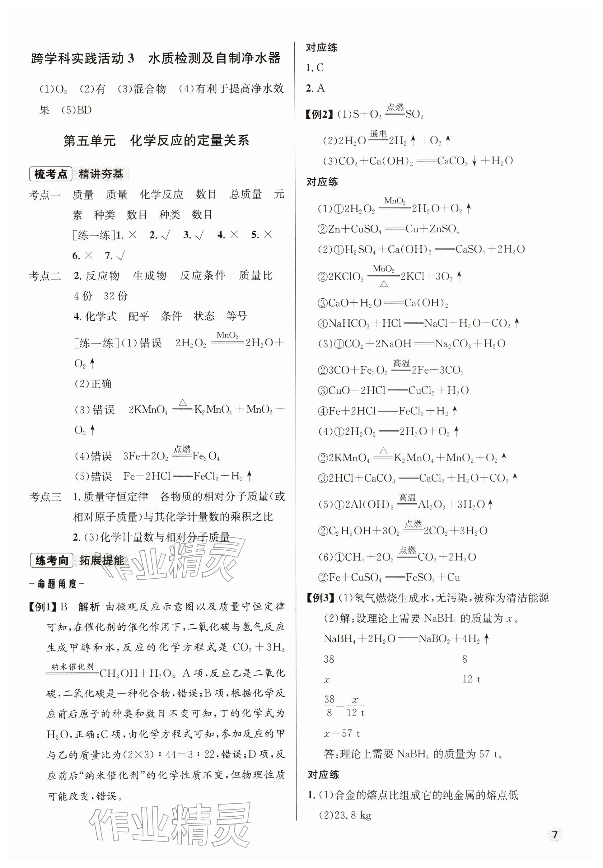 2026年初中畢業(yè)綜合練習冊化學(xué)&nbsp;參考答案第7頁