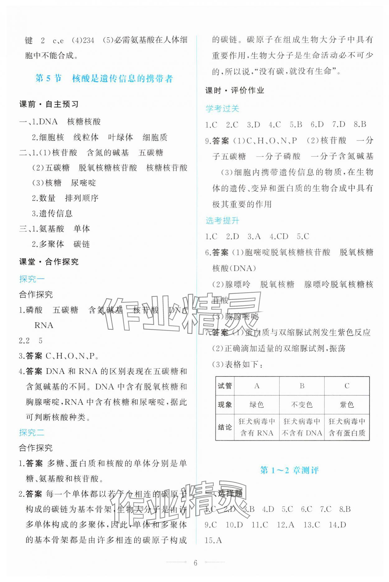 2025年同步学考练生物必修1人教版&nbsp;第6页