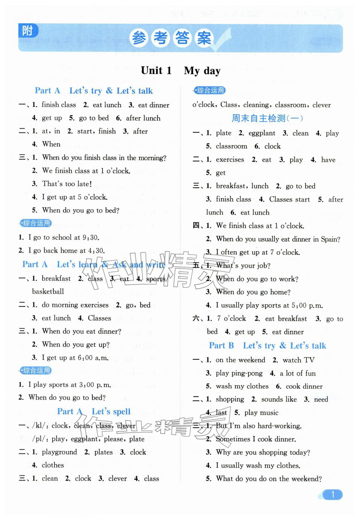 2026年亮点给力默写天天练五年级英语下册人教版&nbsp;第1页