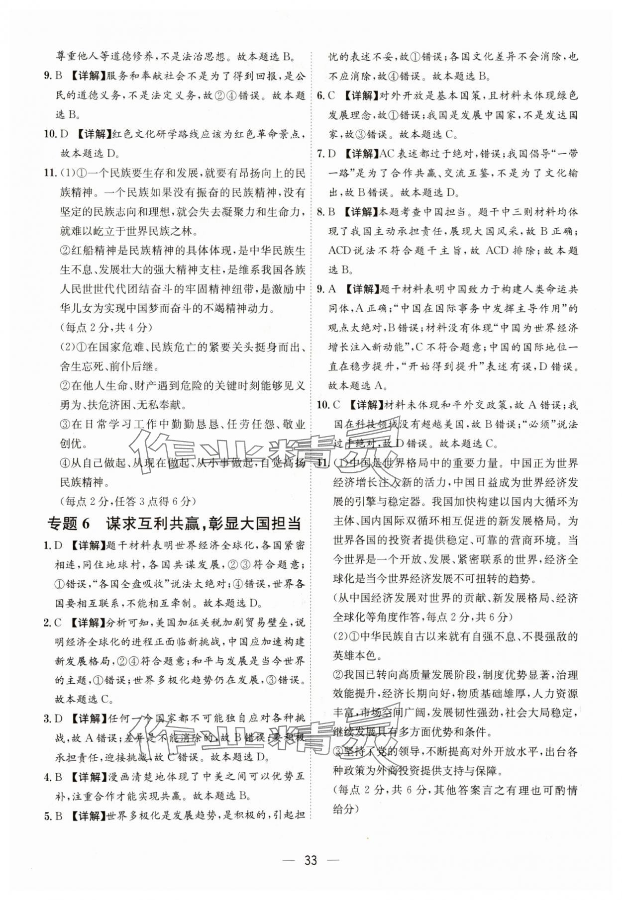 2025年名师金典九年级道德与法治全一册人教版深圳专版&nbsp;第33页