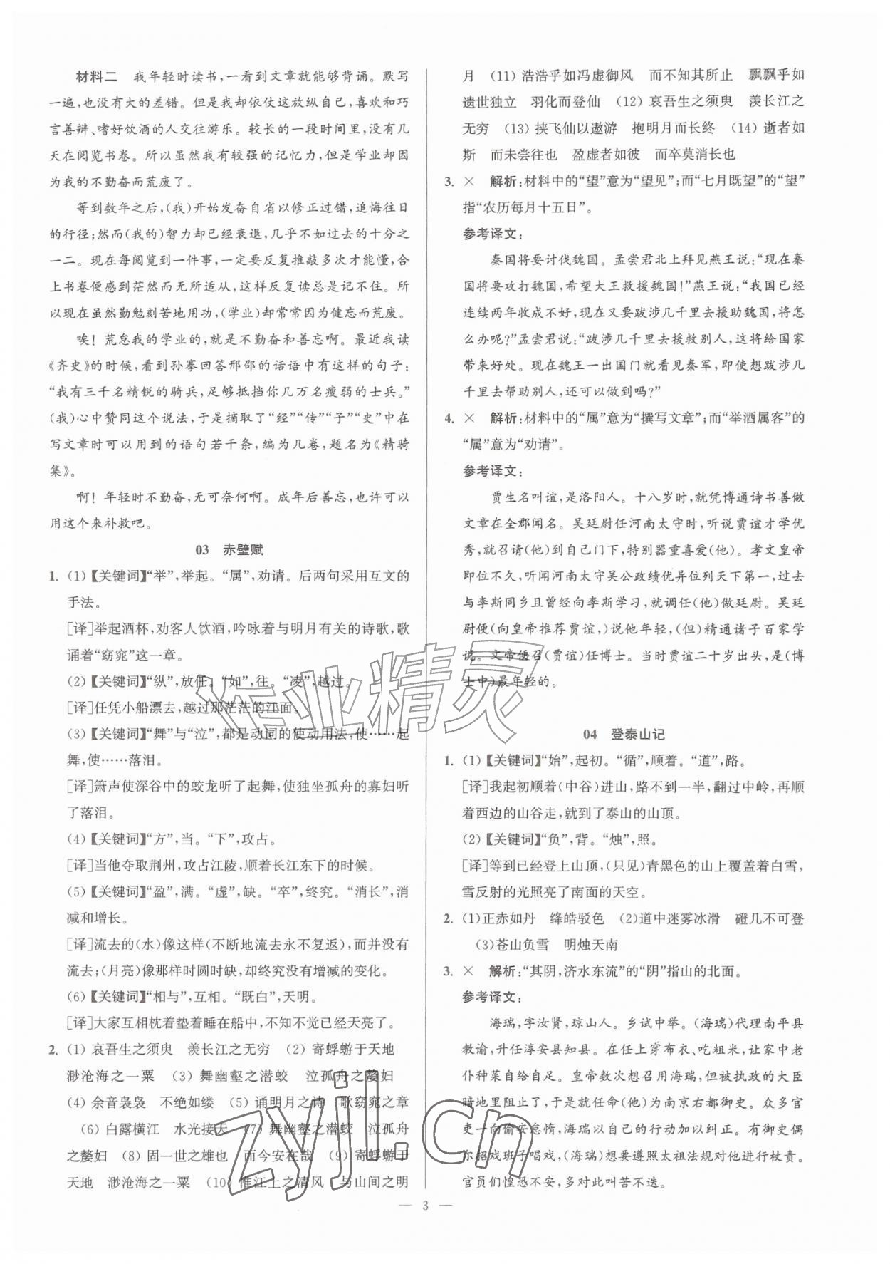 2026年假期之友东南大学出版社暑假高二语文&nbsp;参考答案第3页
