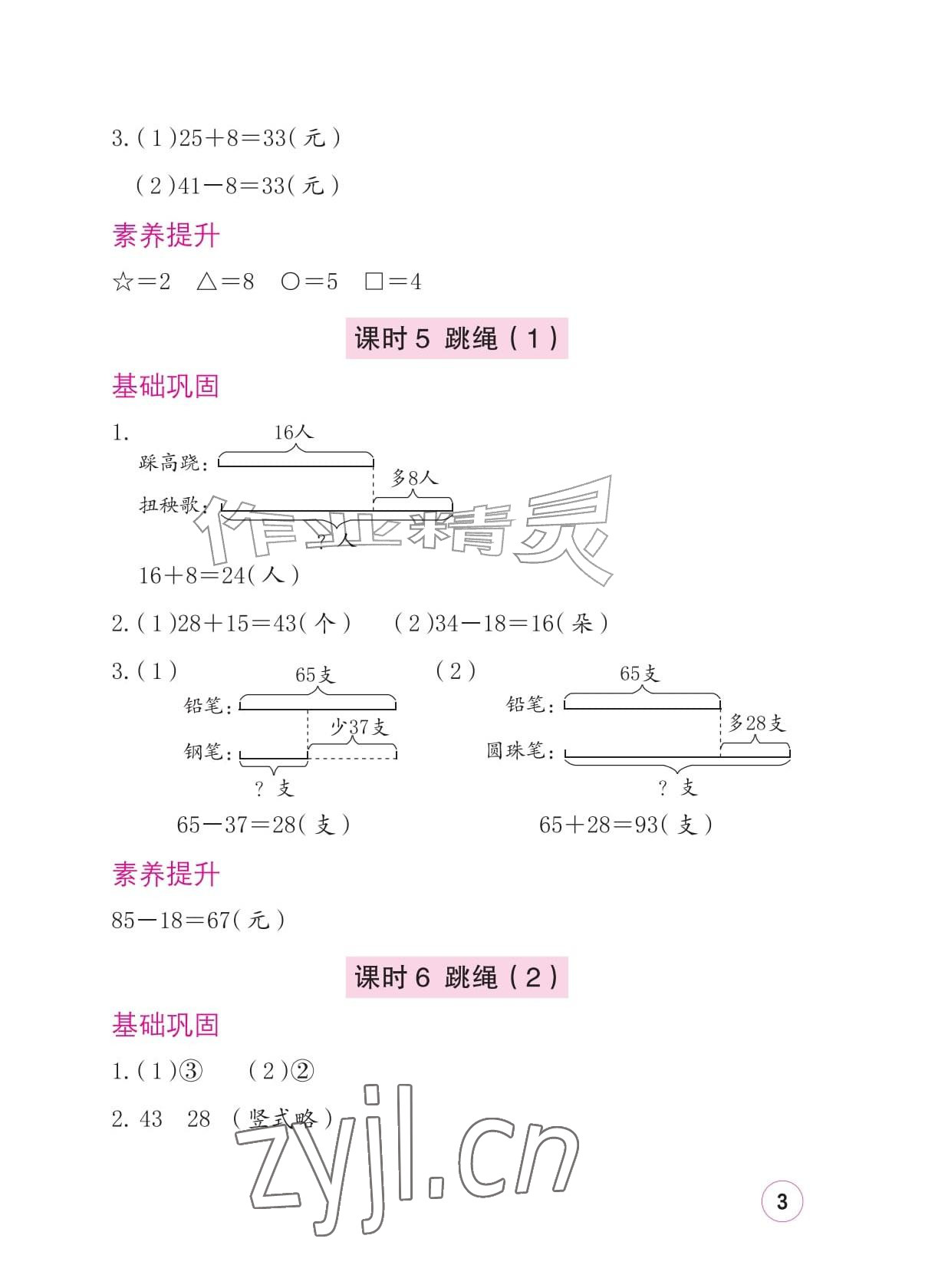 2026年学习与巩固二年级数学上册北师大版&nbsp;参考答案第3页