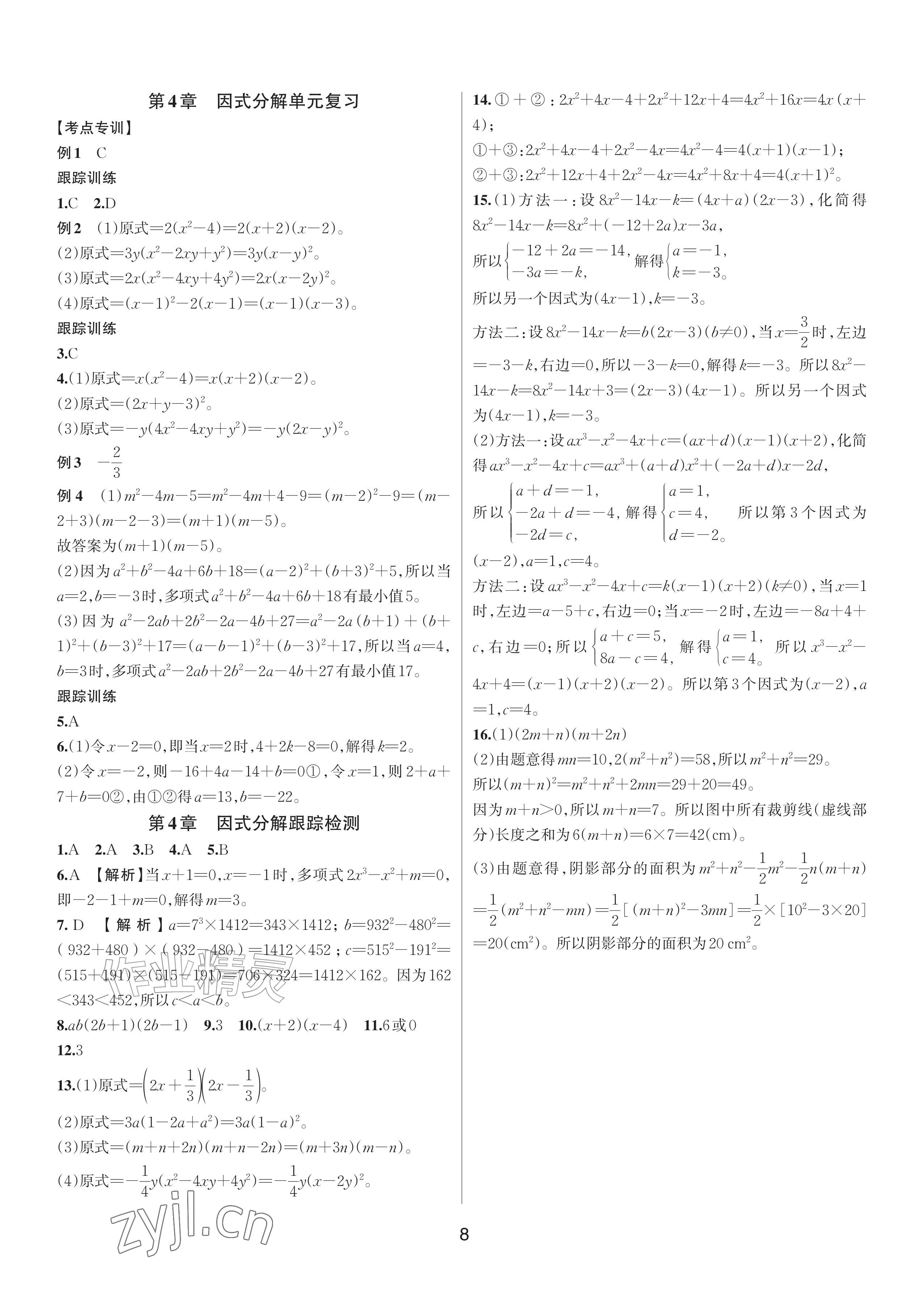 2026年各地期末名卷精选七年级数学下册浙教版&nbsp;第7页