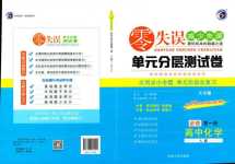 2024年零失誤單元分層測(cè)試卷高中化學(xué)必修第一冊(cè)人教版