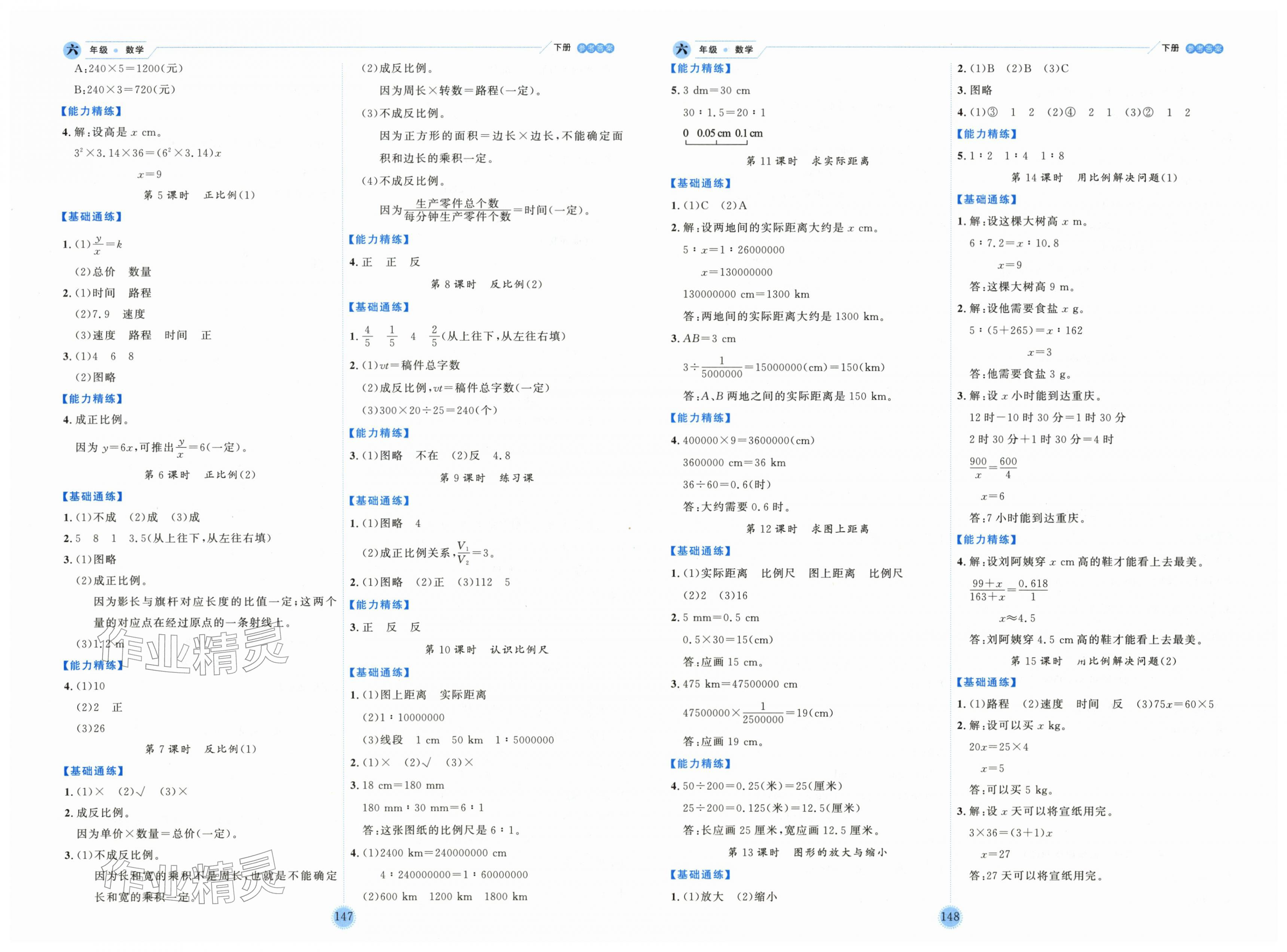 2026年优秀生作业本六年级数学下册人教版&nbsp;第4页