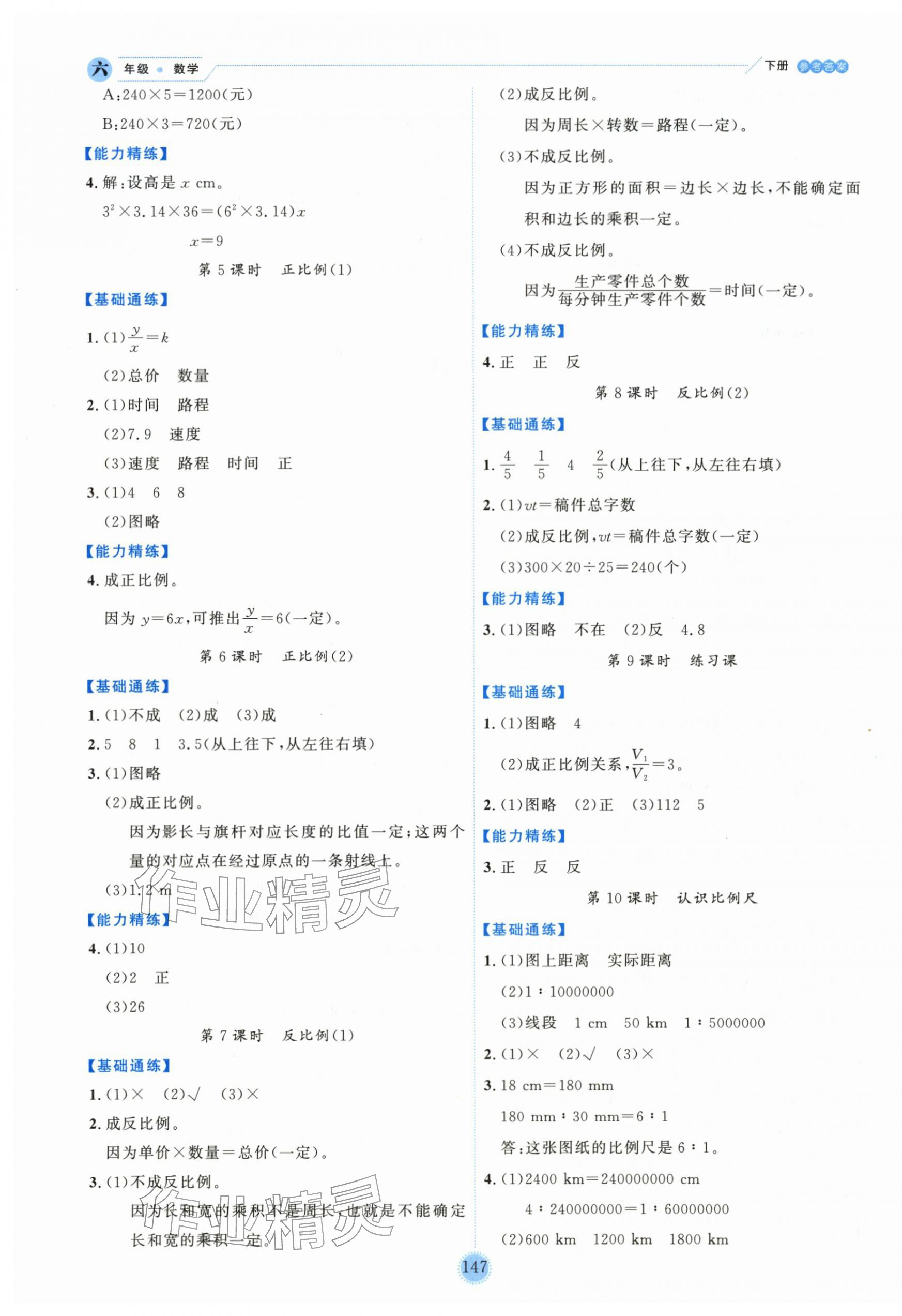 2026年优秀生作业本六年级数学下册人教版&nbsp;参考答案第7页