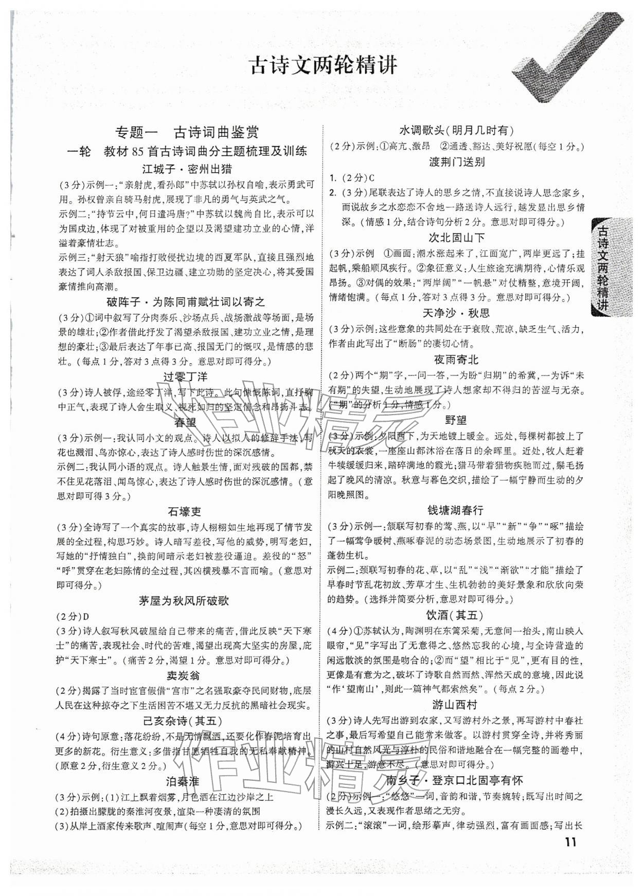 2026年万唯中考试题研究语文广西专版&nbsp;参考答案第11页