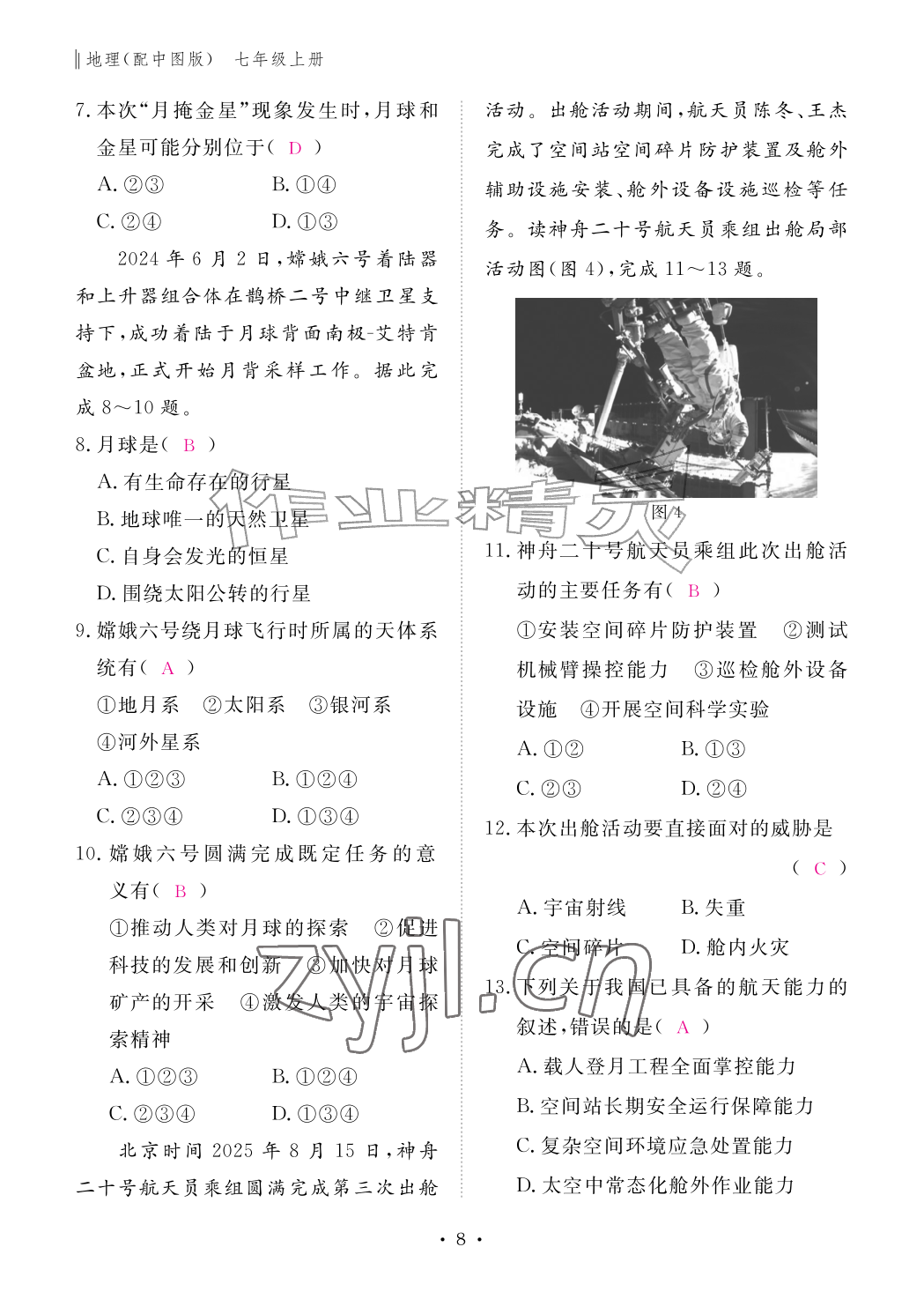 2026年作业本江西教育出版社七年级地理上册中图版&nbsp;参考答案第8页