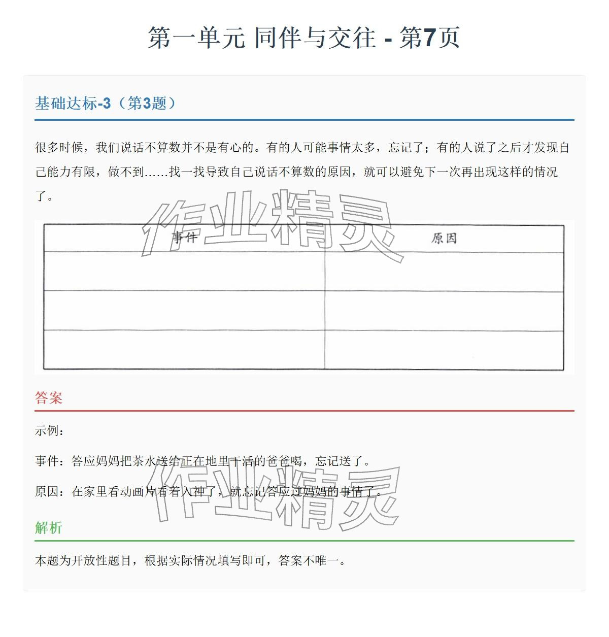 2026年同步实践评价课程基础训练湖南少年儿童出版社四年级道德与法治下册人教版&nbsp;参考答案第14页