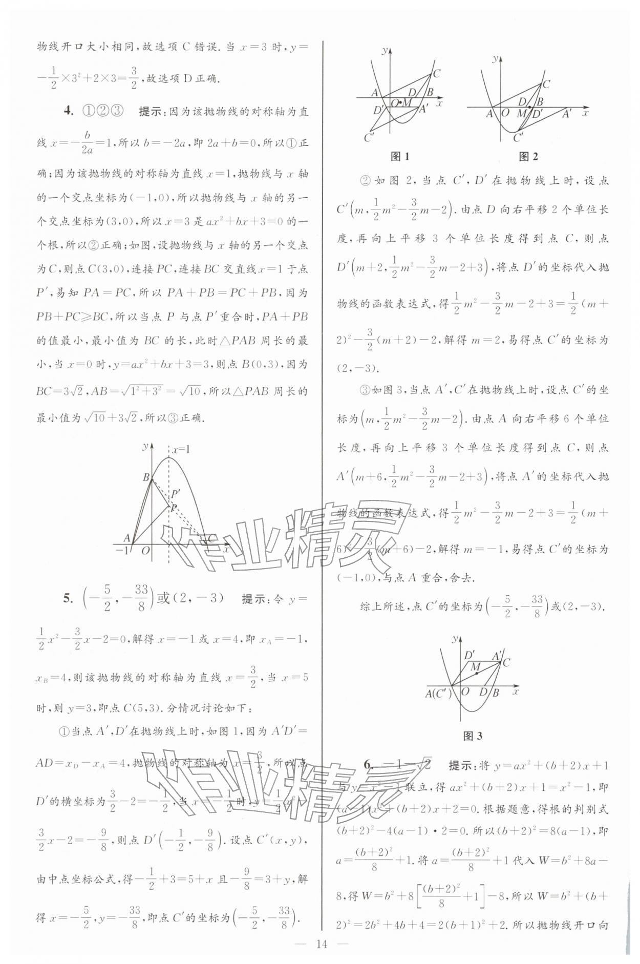 2026年小题狂做九年级数学下册苏科版巅峰版&nbsp;第14页