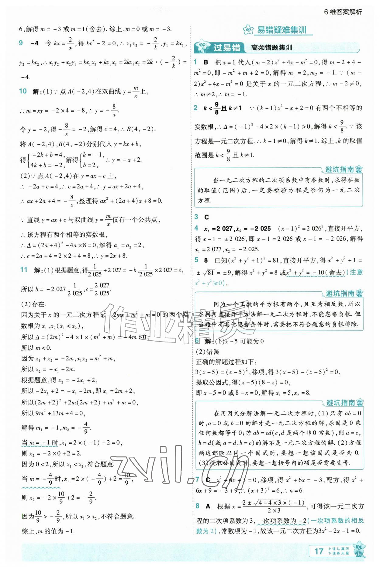 2026年一遍过九年级数学上册华师大版&nbsp;第17页
