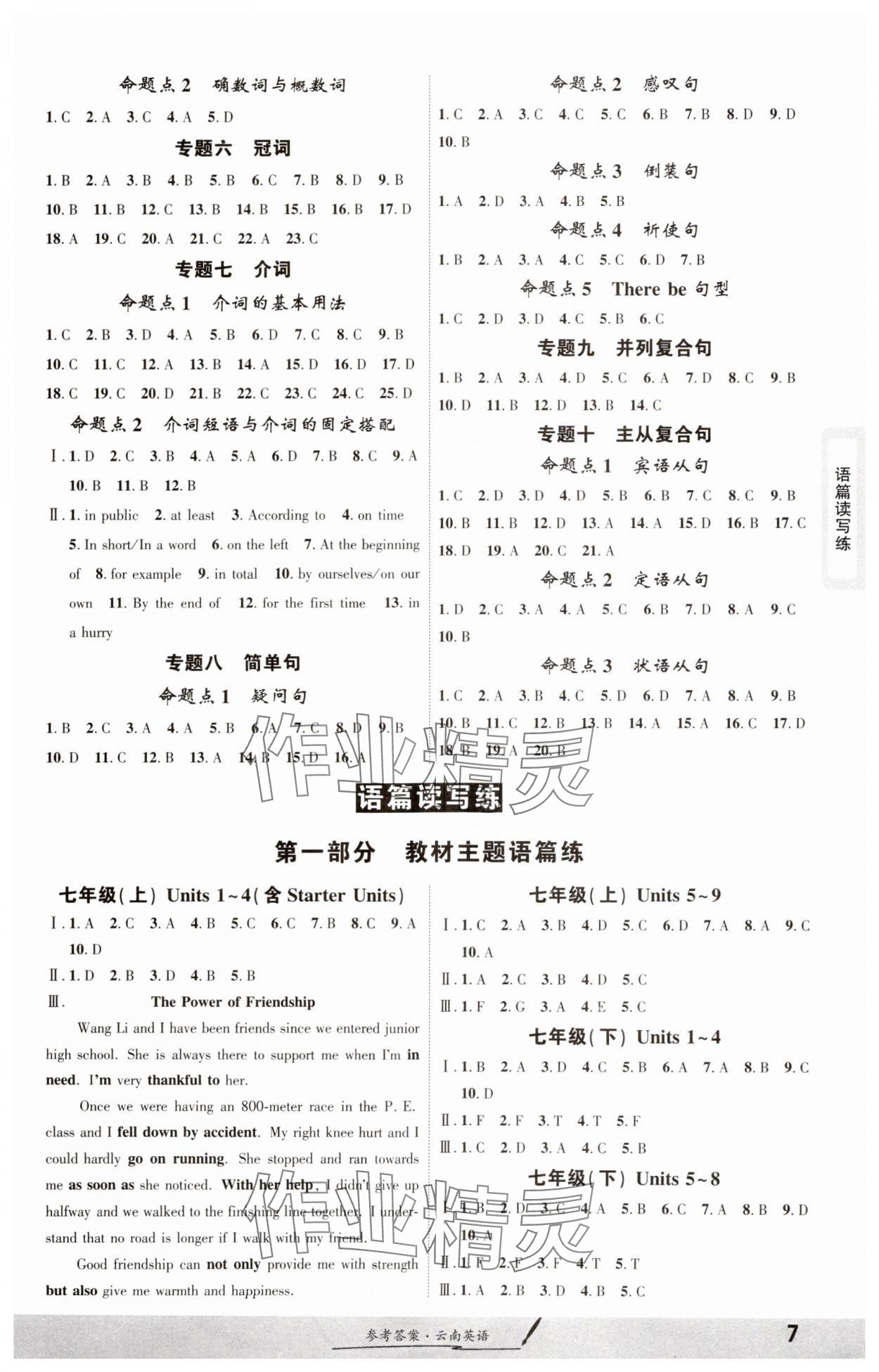2025年一战成名考前新方案英语云南专版&nbsp;参考答案第6页
