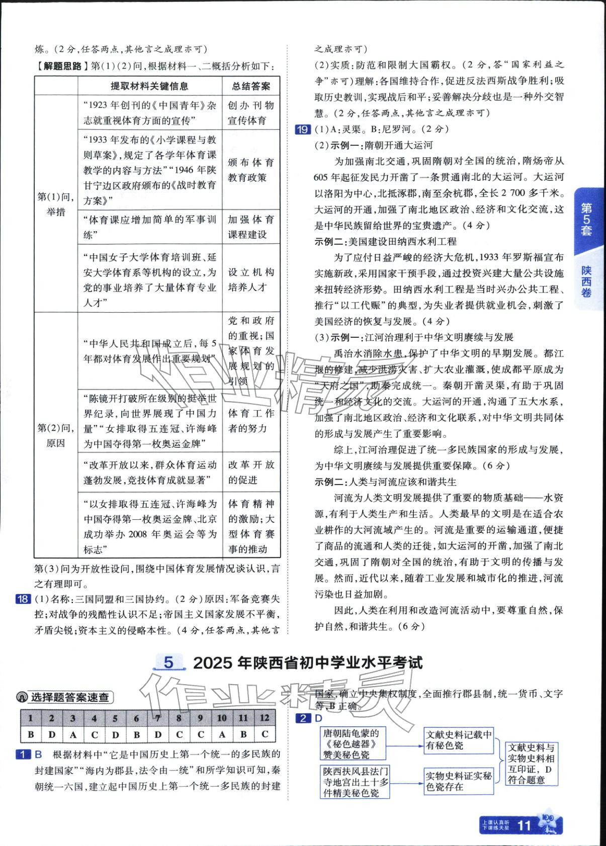 2026年金考卷中考45套汇编历史&nbsp;第11页