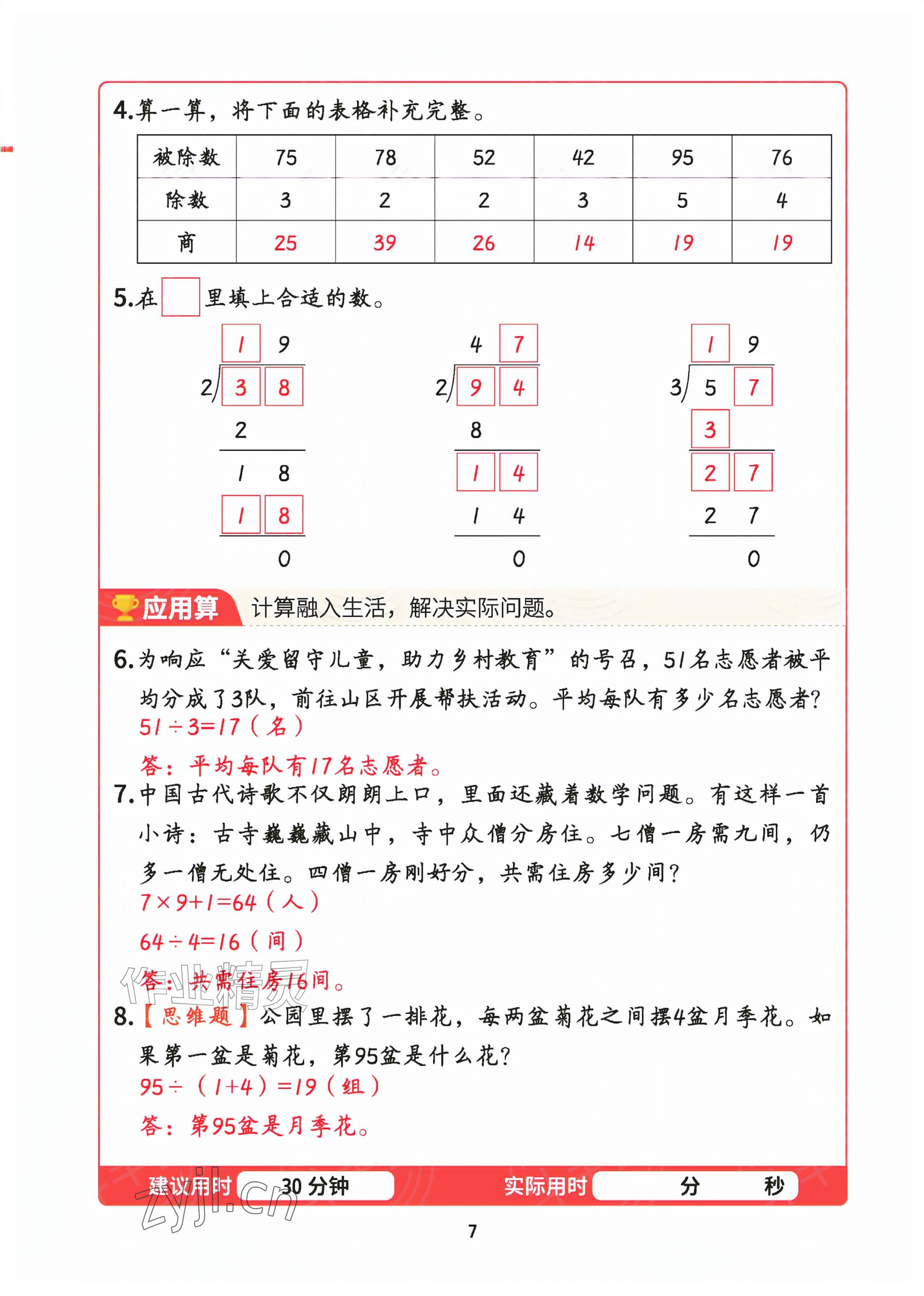2026年暑假计算二十一世纪出版社集团三年级数学&nbsp;参考答案第6页