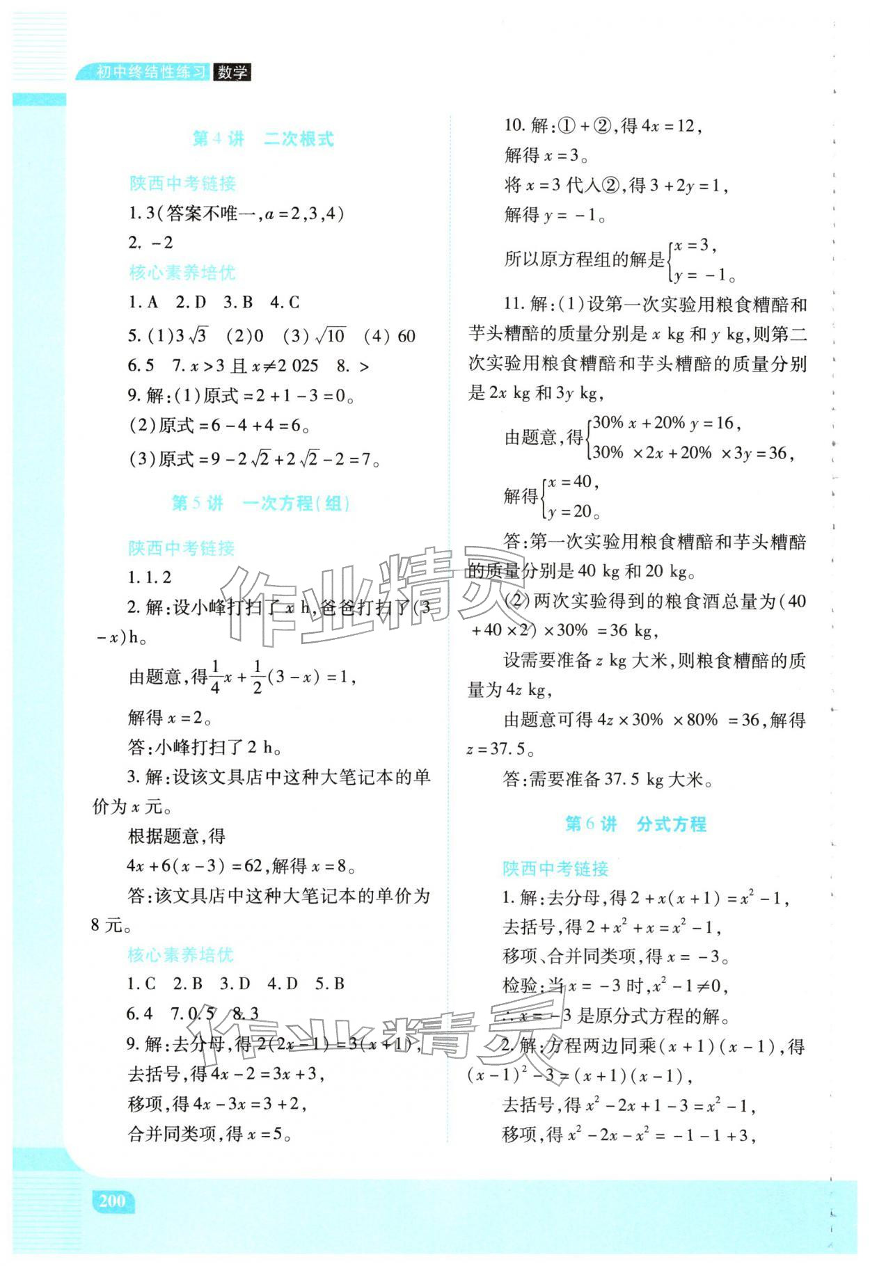 2026年初中终结性练习数学&nbsp;第8页
