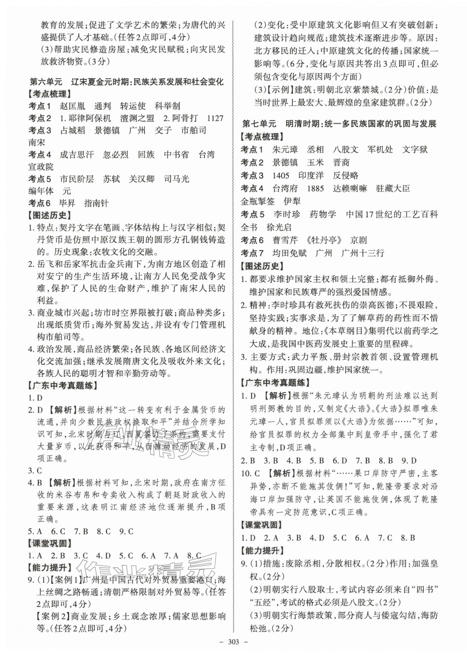 2026年名师中考历史广东专用&nbsp;第3页
