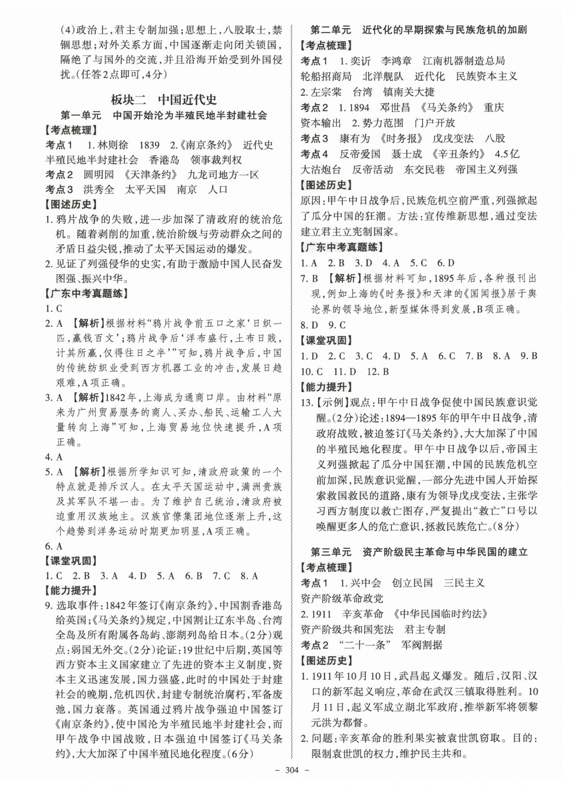 2026年名师中考历史广东专用&nbsp;第4页