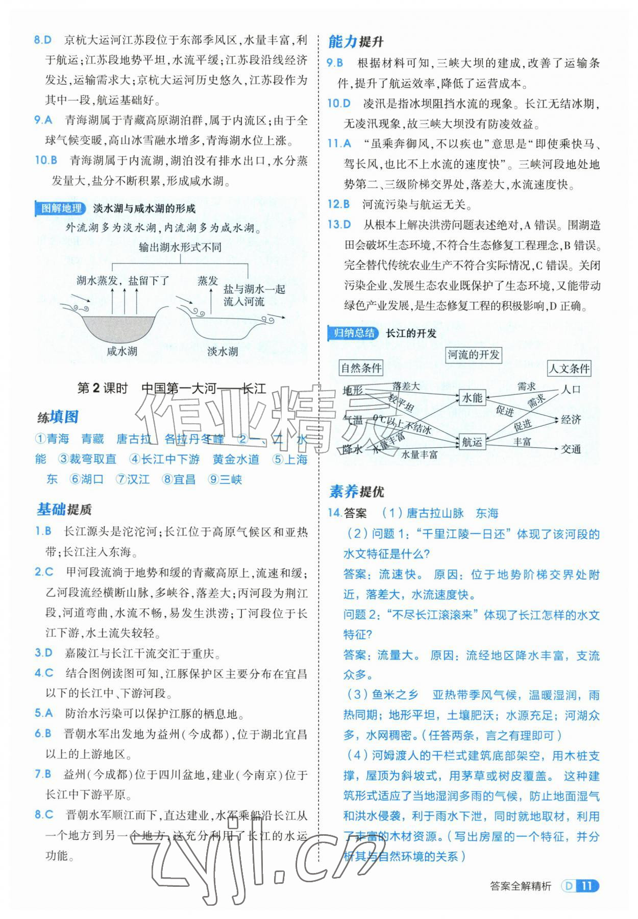 2026年5年中考3年模拟八年级地理上册湘教版&nbsp;第11页