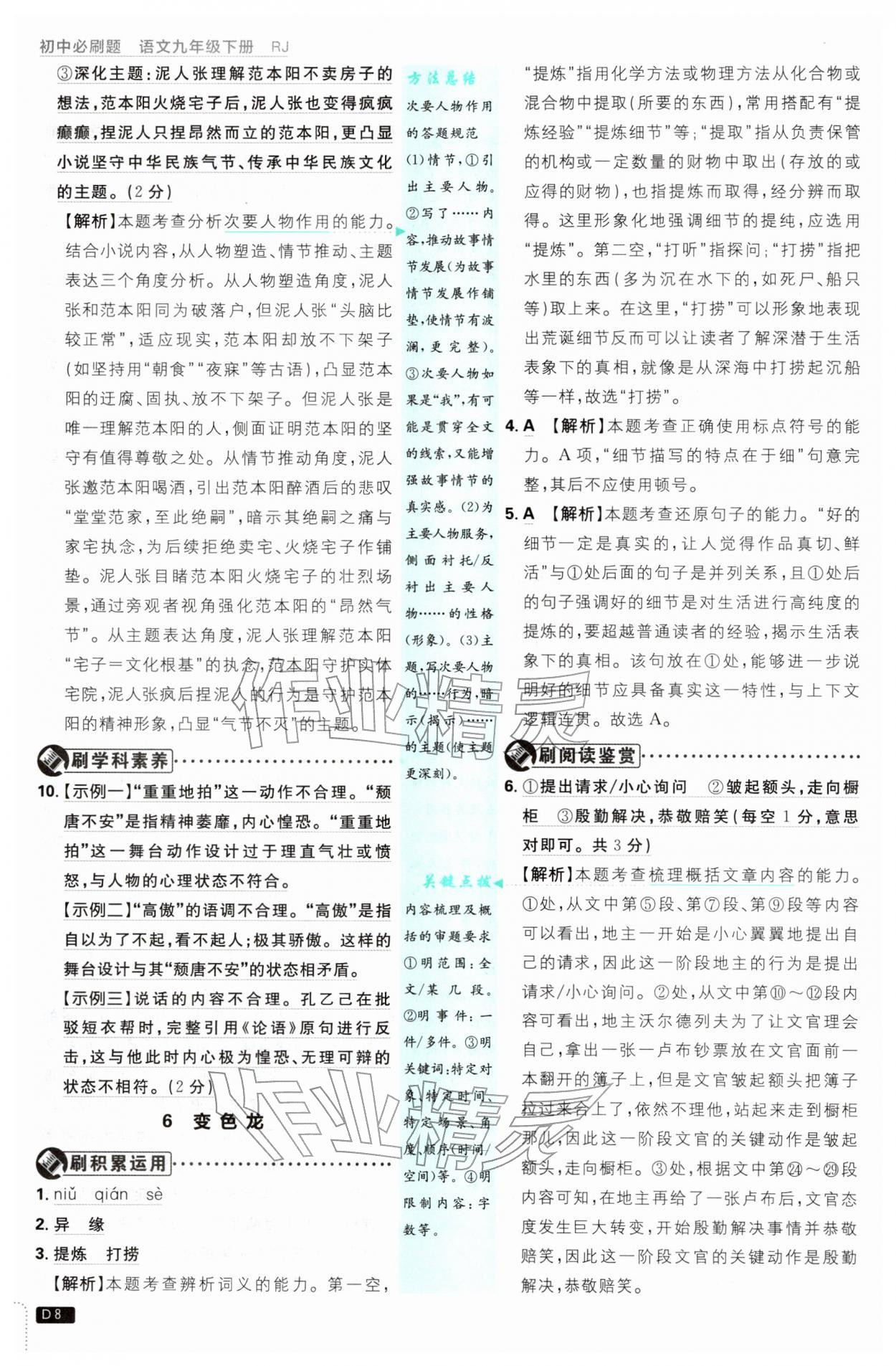 2026年初中必刷题九年级语文下册人教版&nbsp;第8页