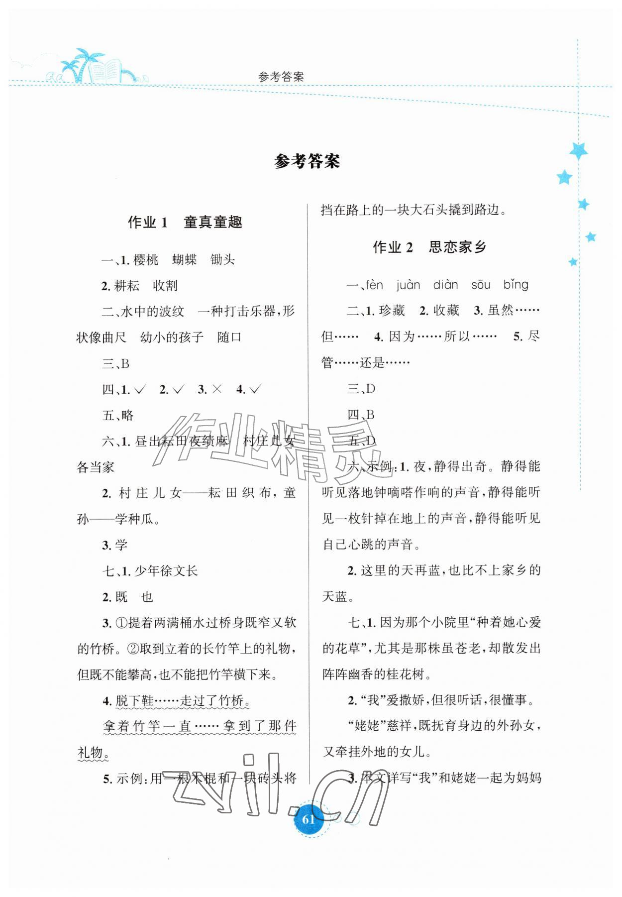 2026年暑假园地知识出版社五年级语文&nbsp;第1页