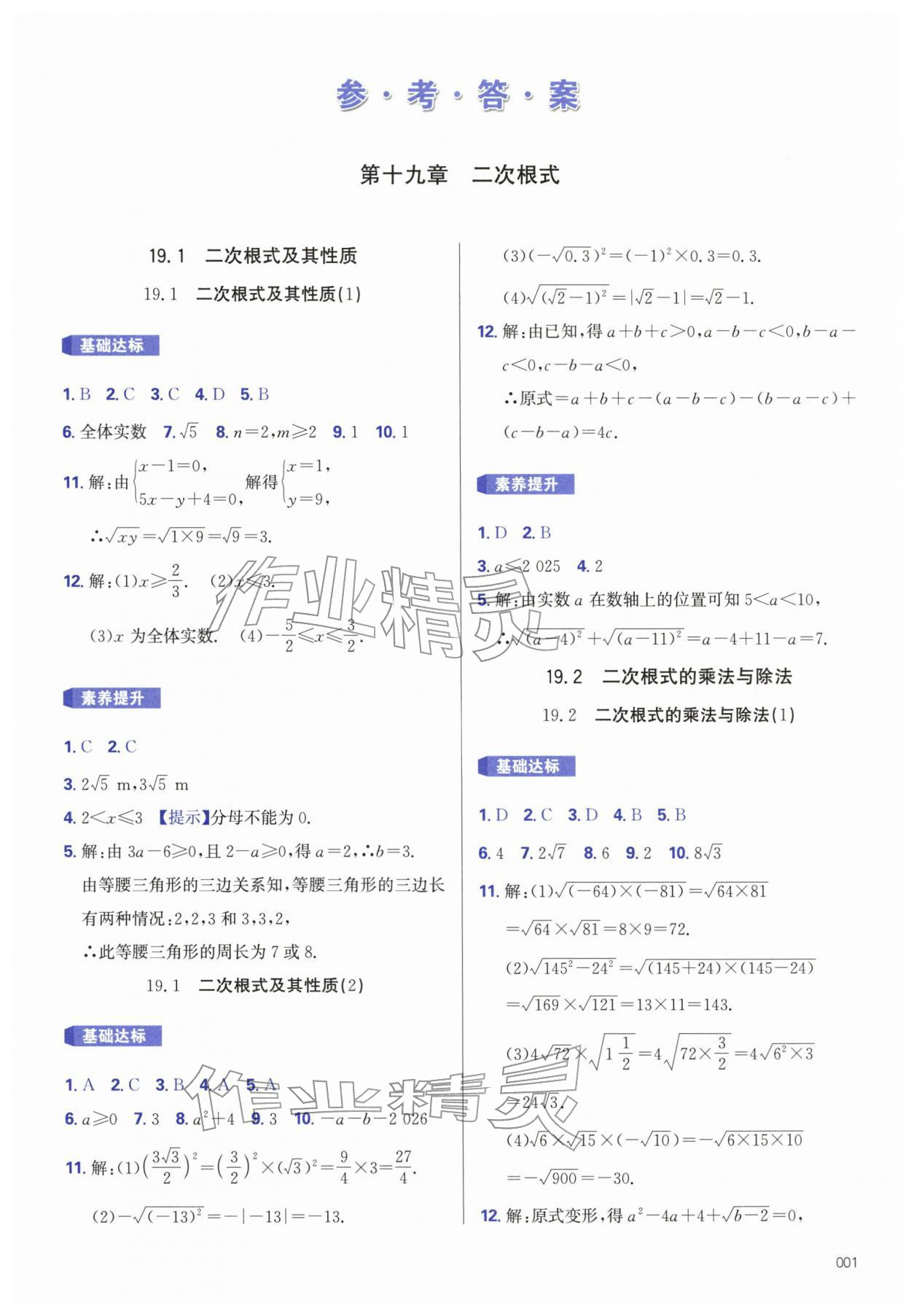 2026年学习质量监测八年级数学下册人教版&nbsp;第1页